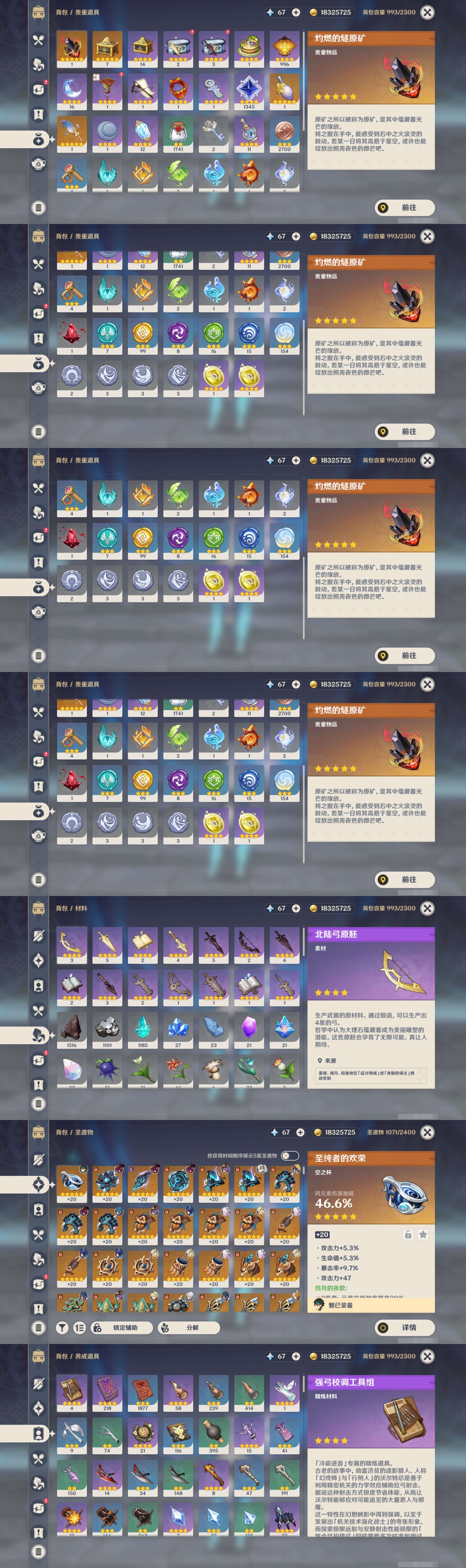 YSMK45915原神账号详情图4