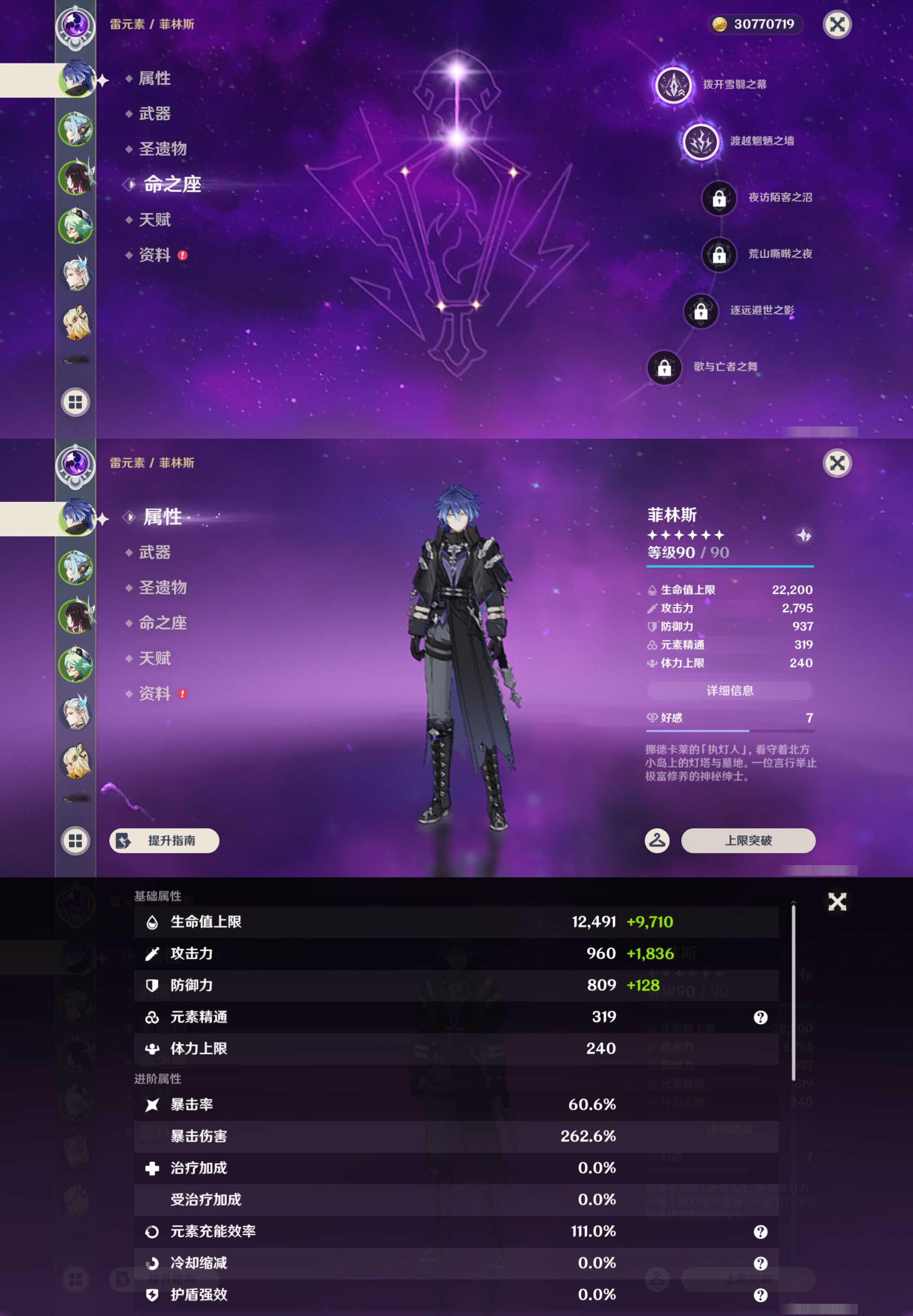 YSMK45881原神账号详情图8 YSMK45881原神账号详情图8