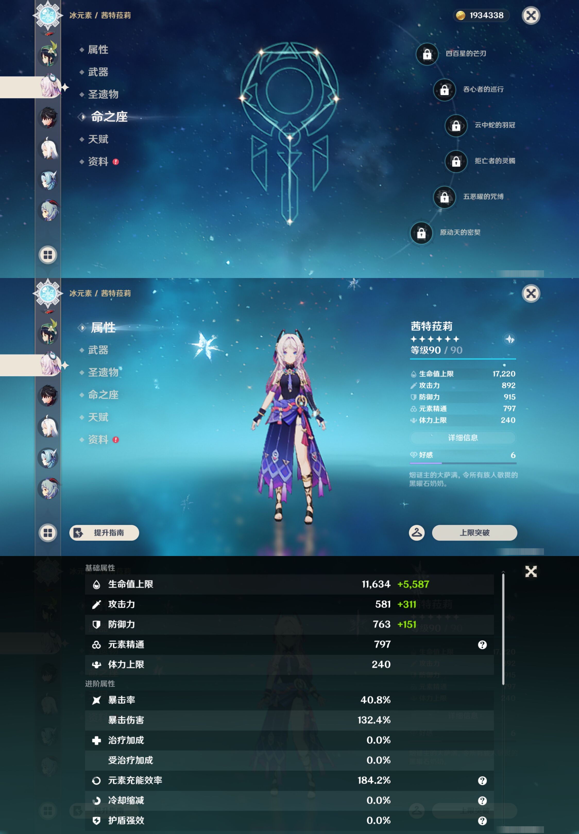 YSMK45955原神账号详情图15