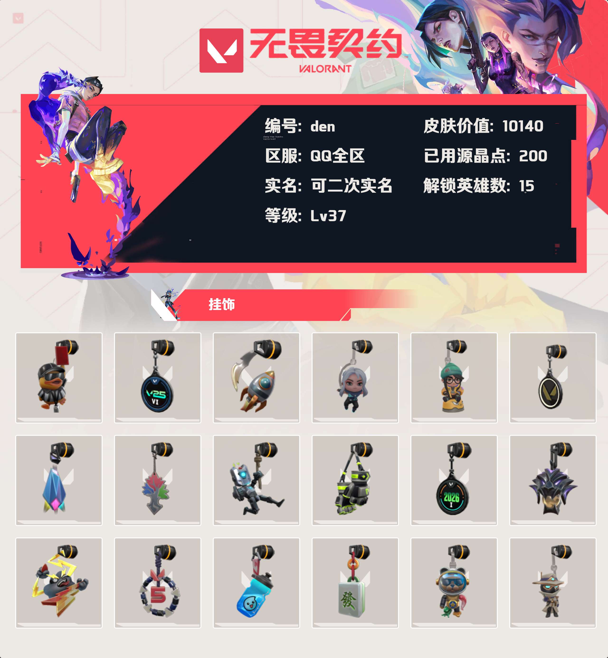 WWQLX427698无畏契约账号详情图2