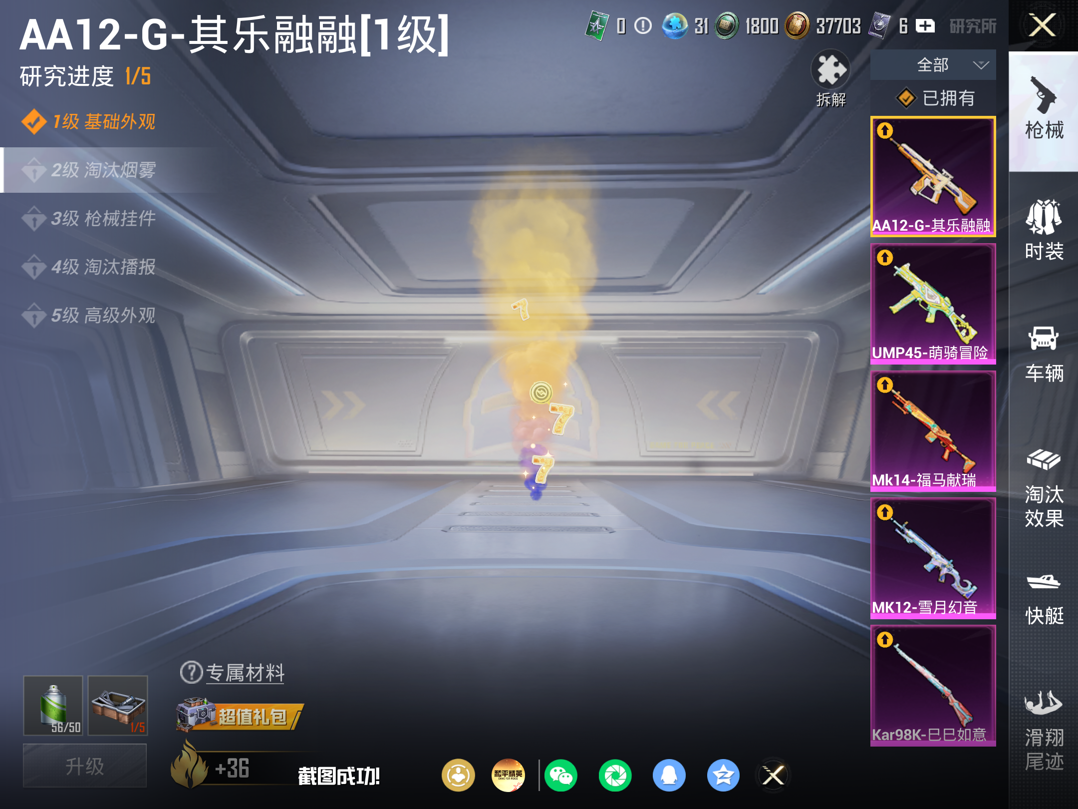 HPLX4265606和平精英账号详情图11