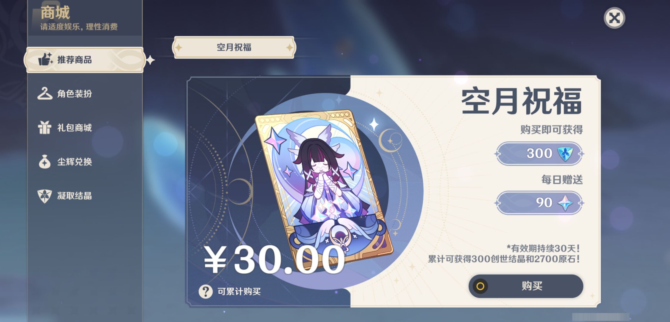 YSMK46206原神账号详情图33
