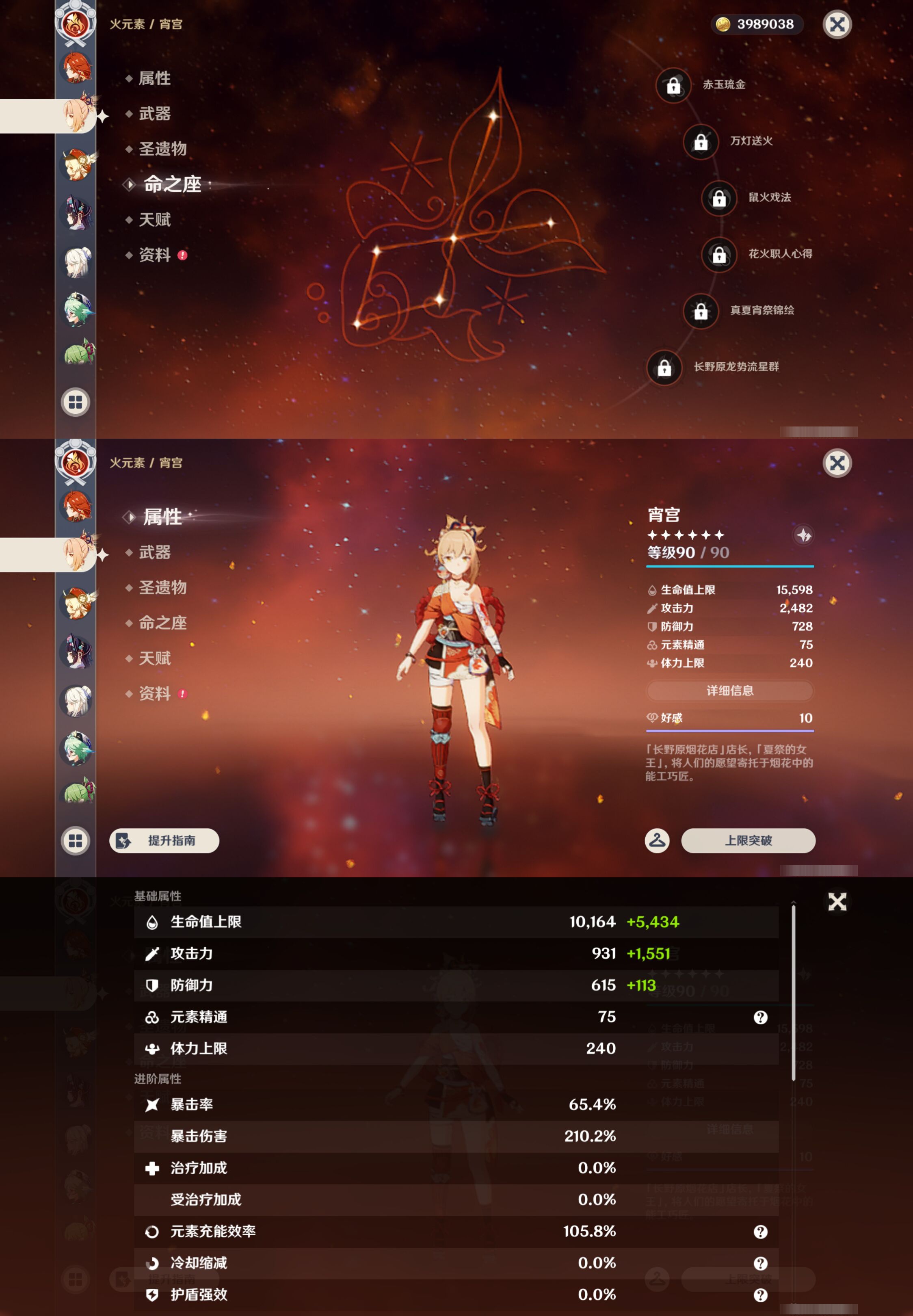 YSMK45924原神账号详情图33