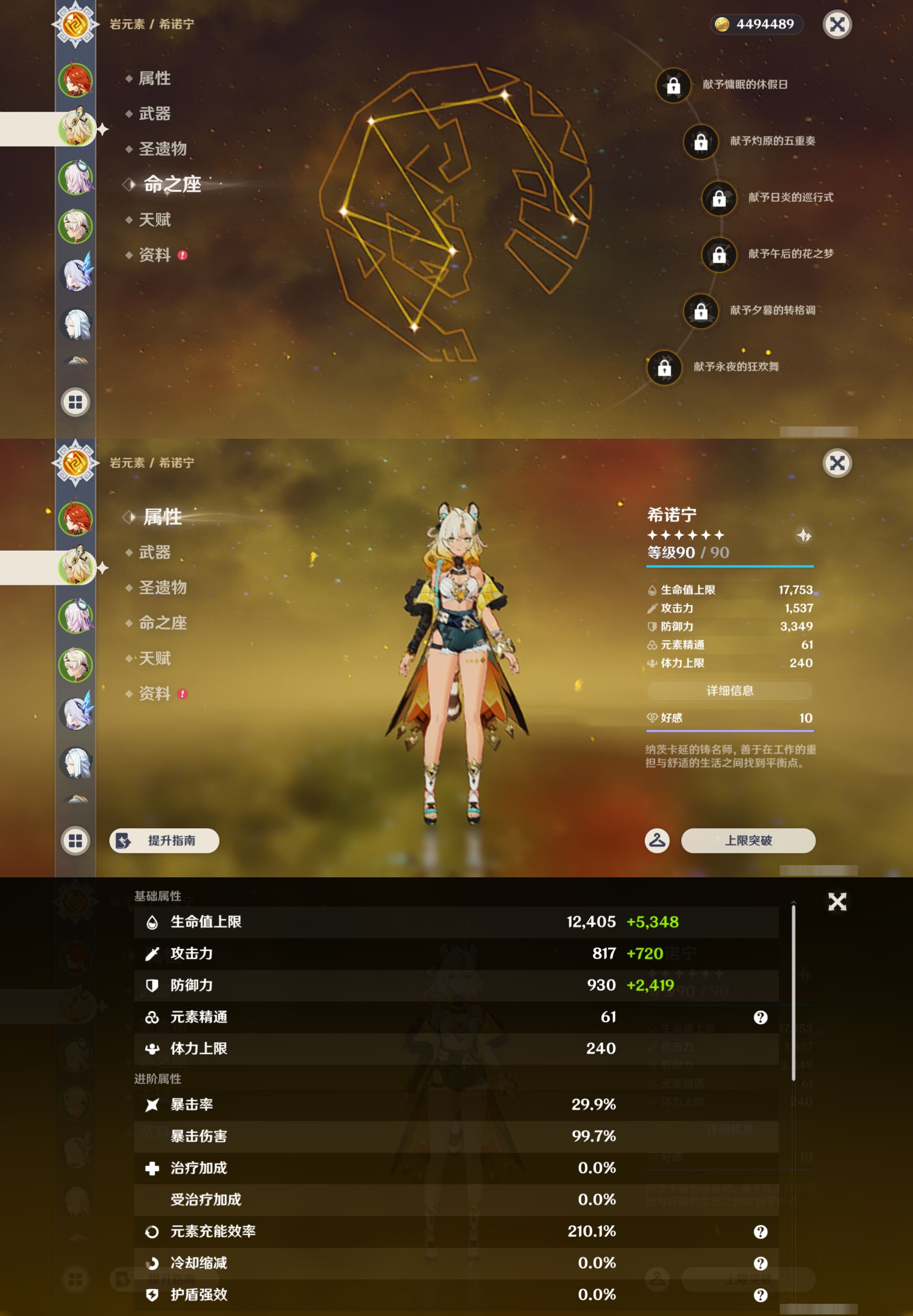 YSMK45948原神账号详情图9