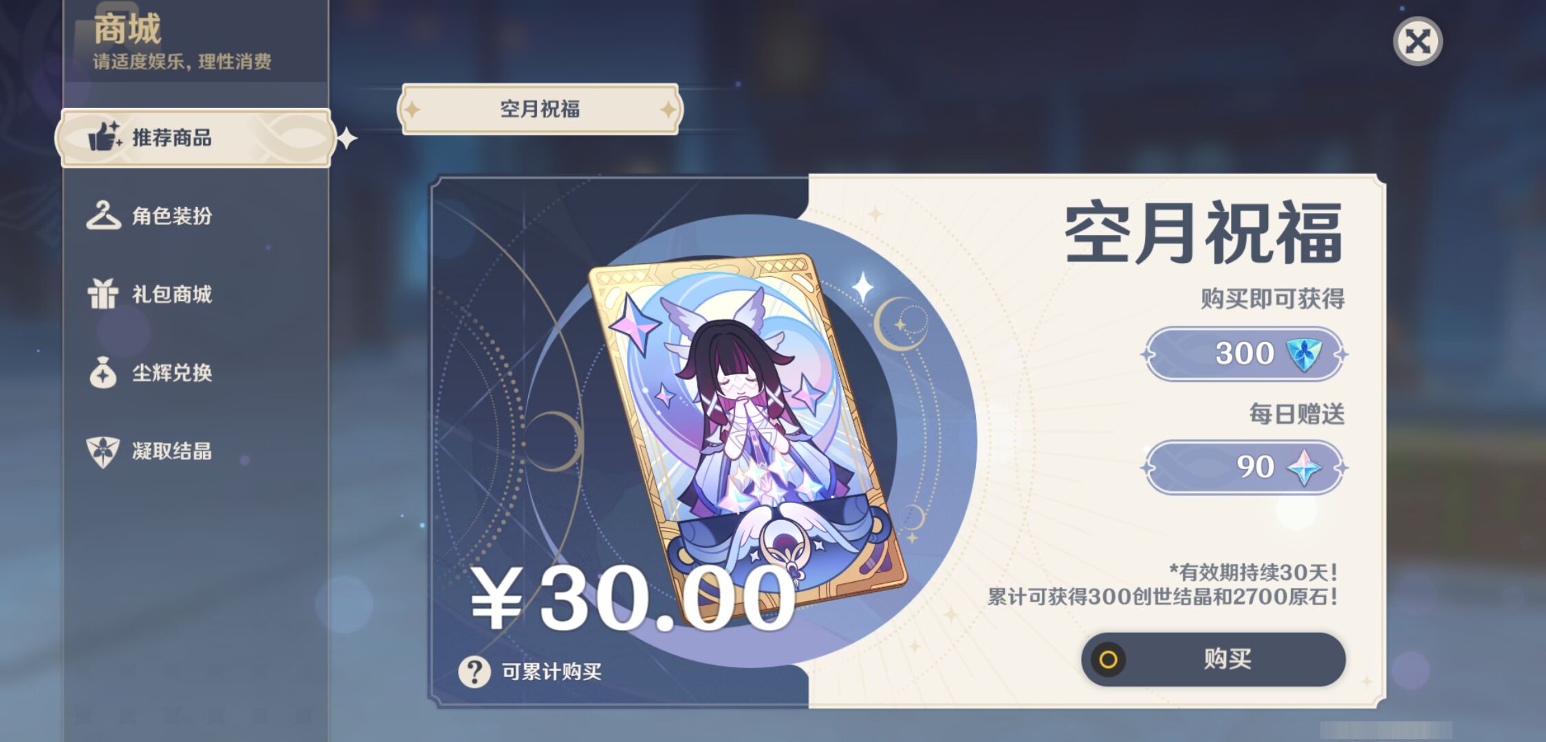 YSMK45880原神账号详情图35