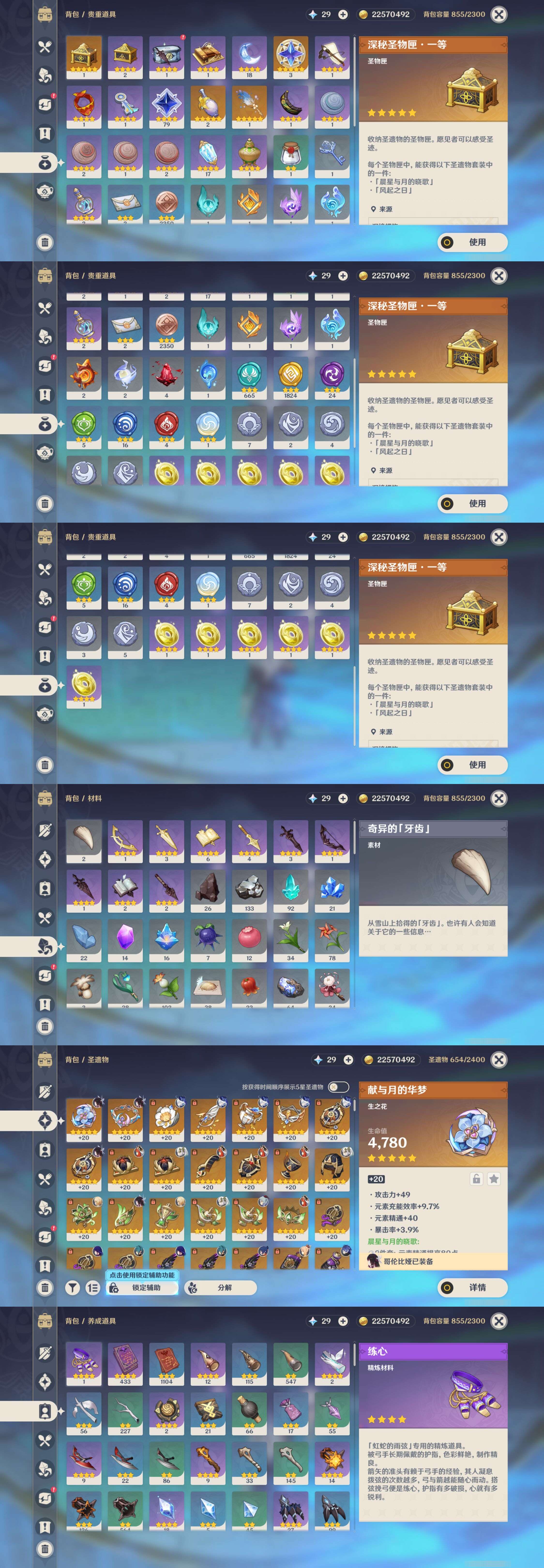 YSMK45954原神账号详情图4