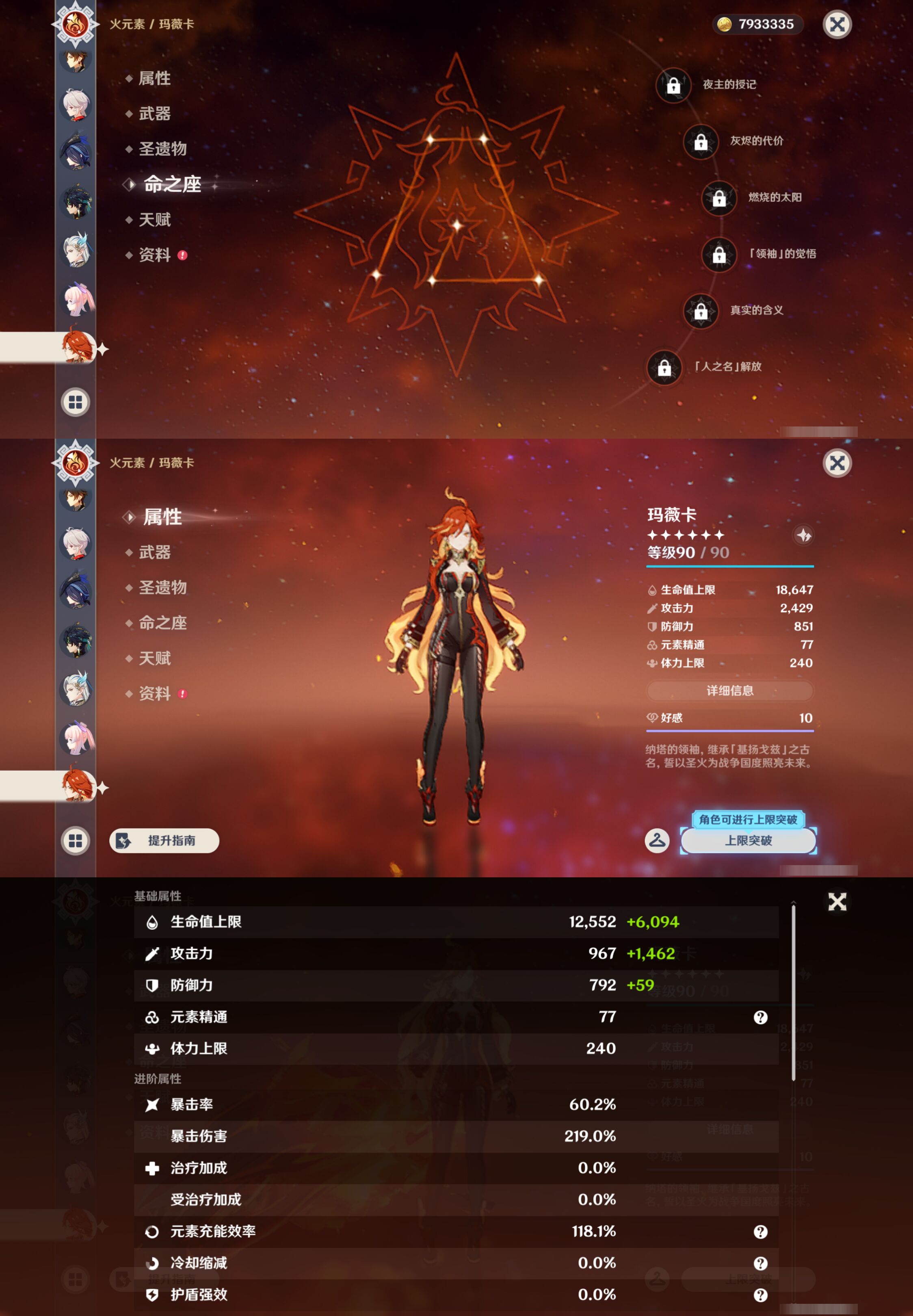 YSMK45944原神账号详情图27