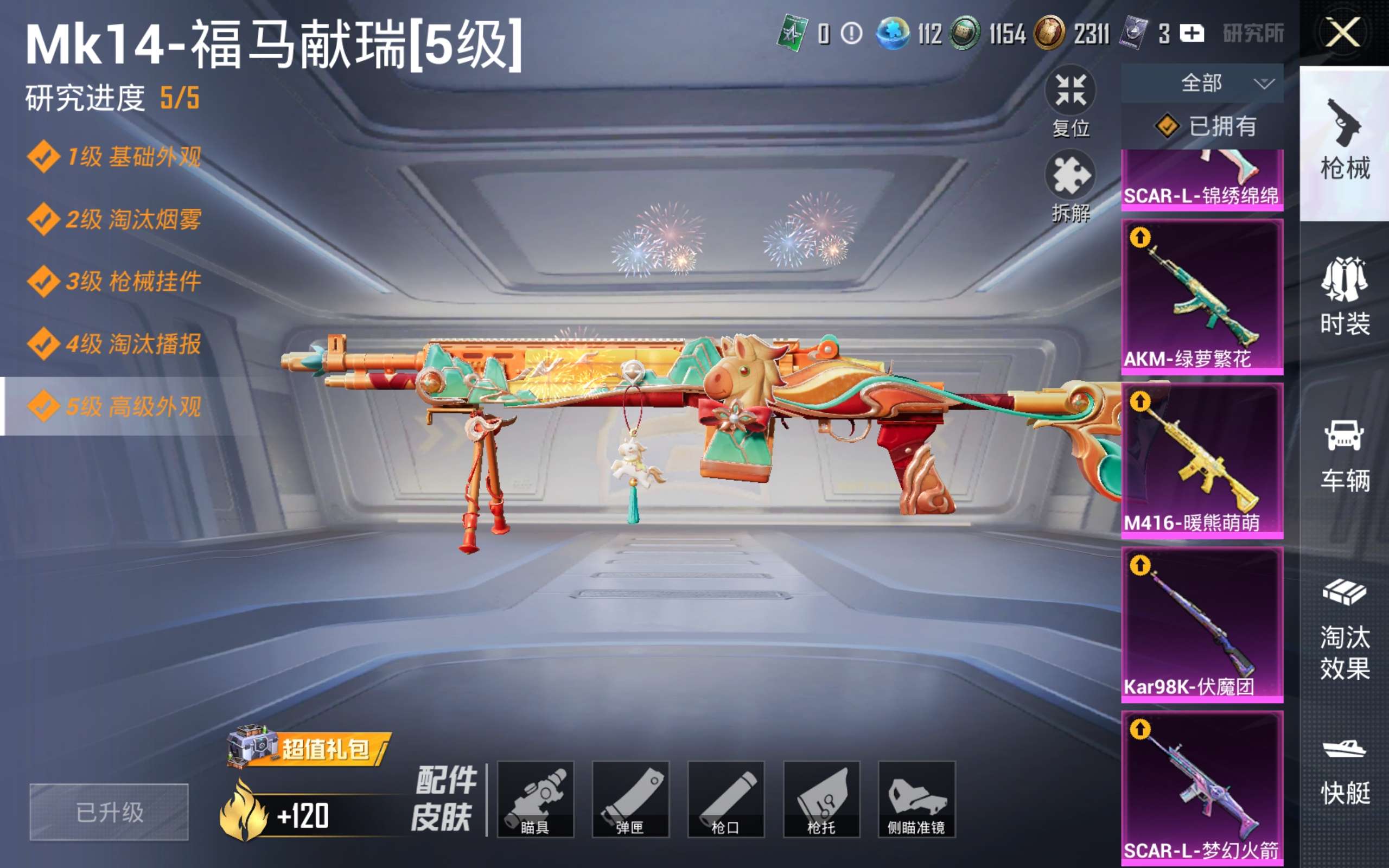 HPCMW4230499和平精英账号详情图15 HPCMW4230499和平精英账号详情图15