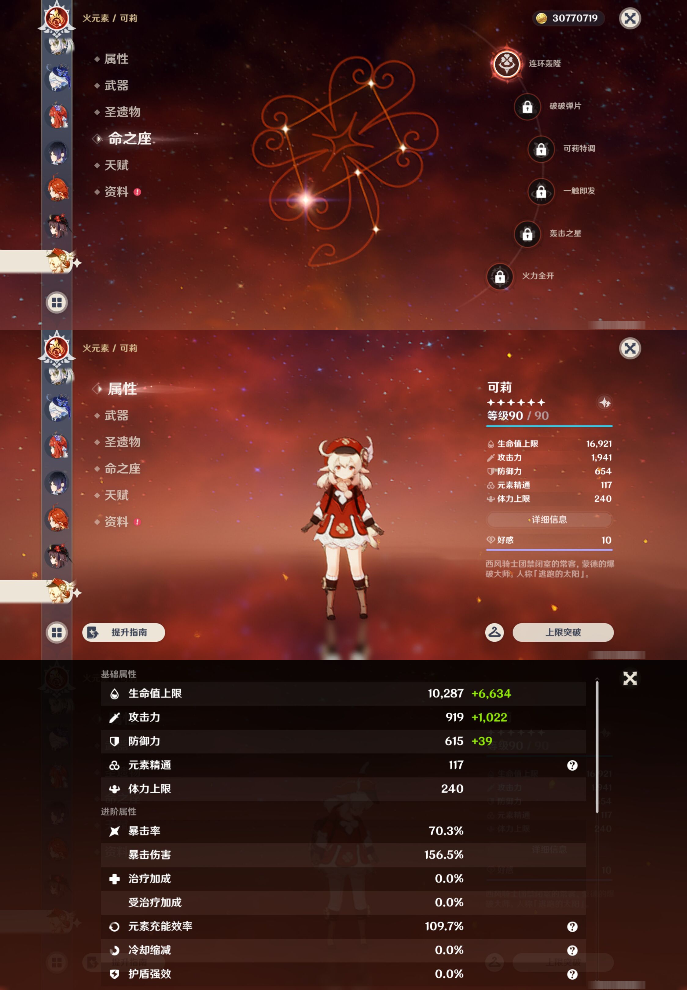 YSMK45881原神账号详情图30 YSMK45881原神账号详情图30