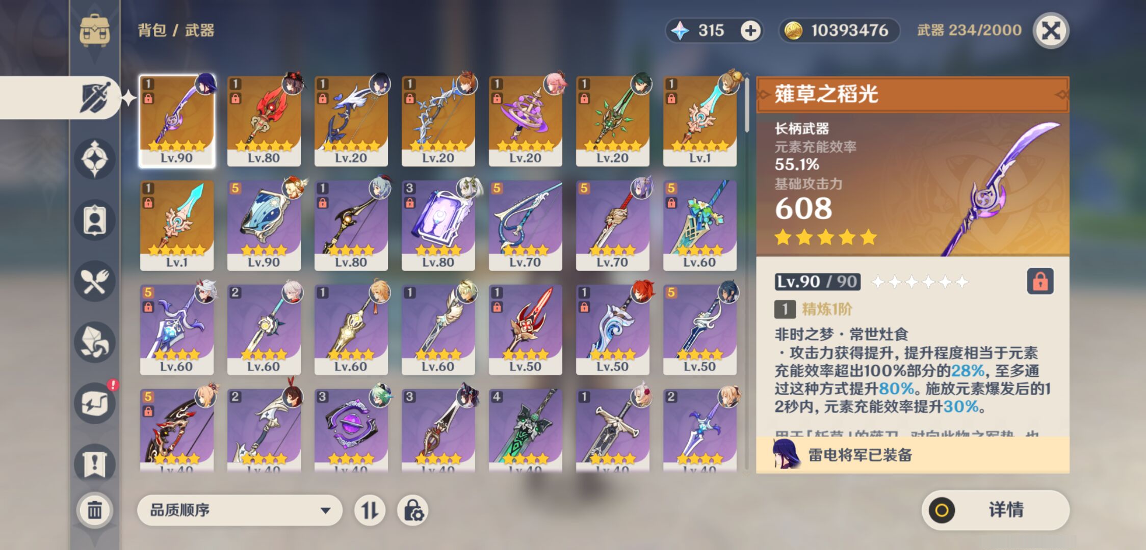 YSMK45903原神账号详情图3