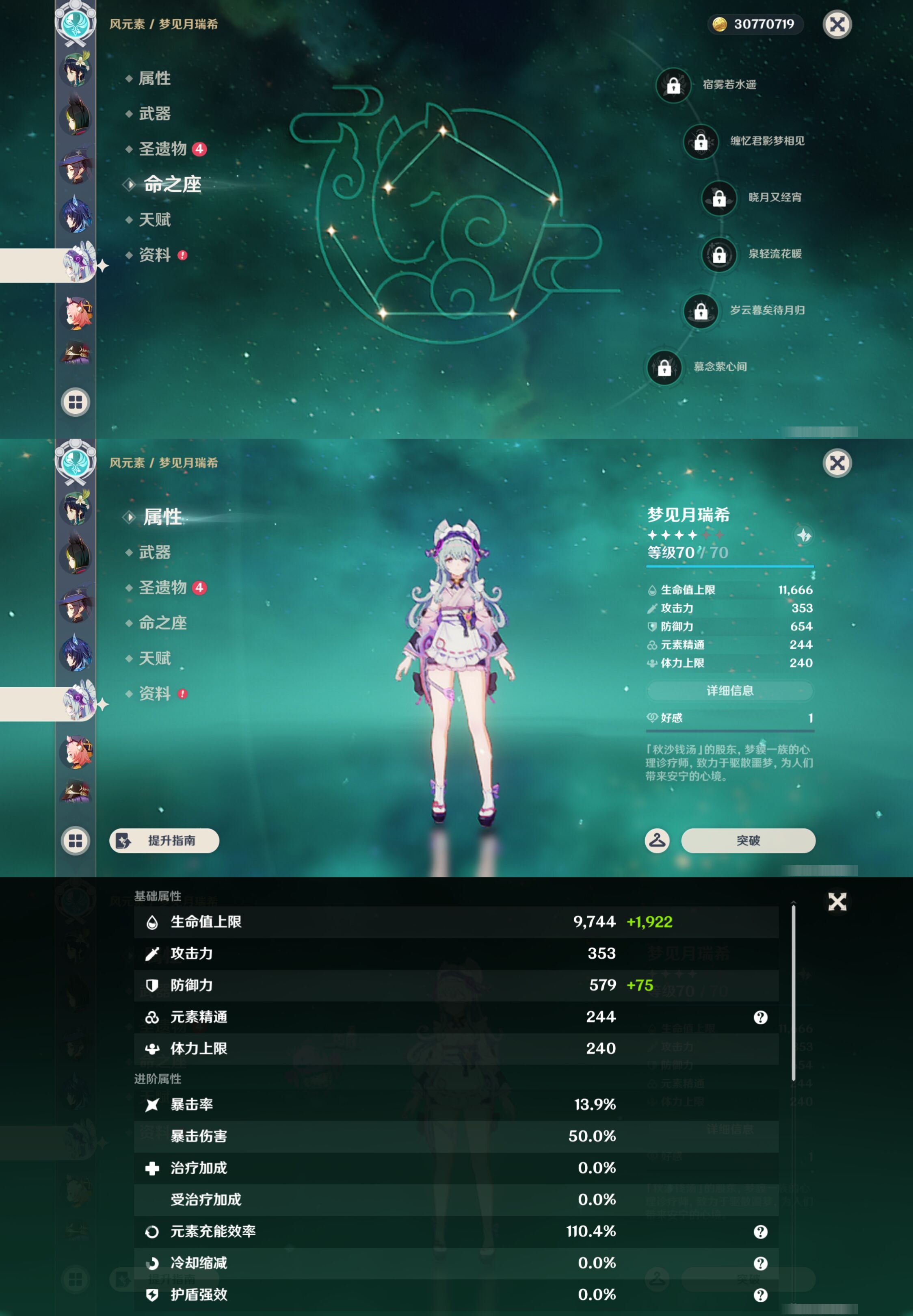 YSMK45881原神账号详情图34 YSMK45881原神账号详情图34