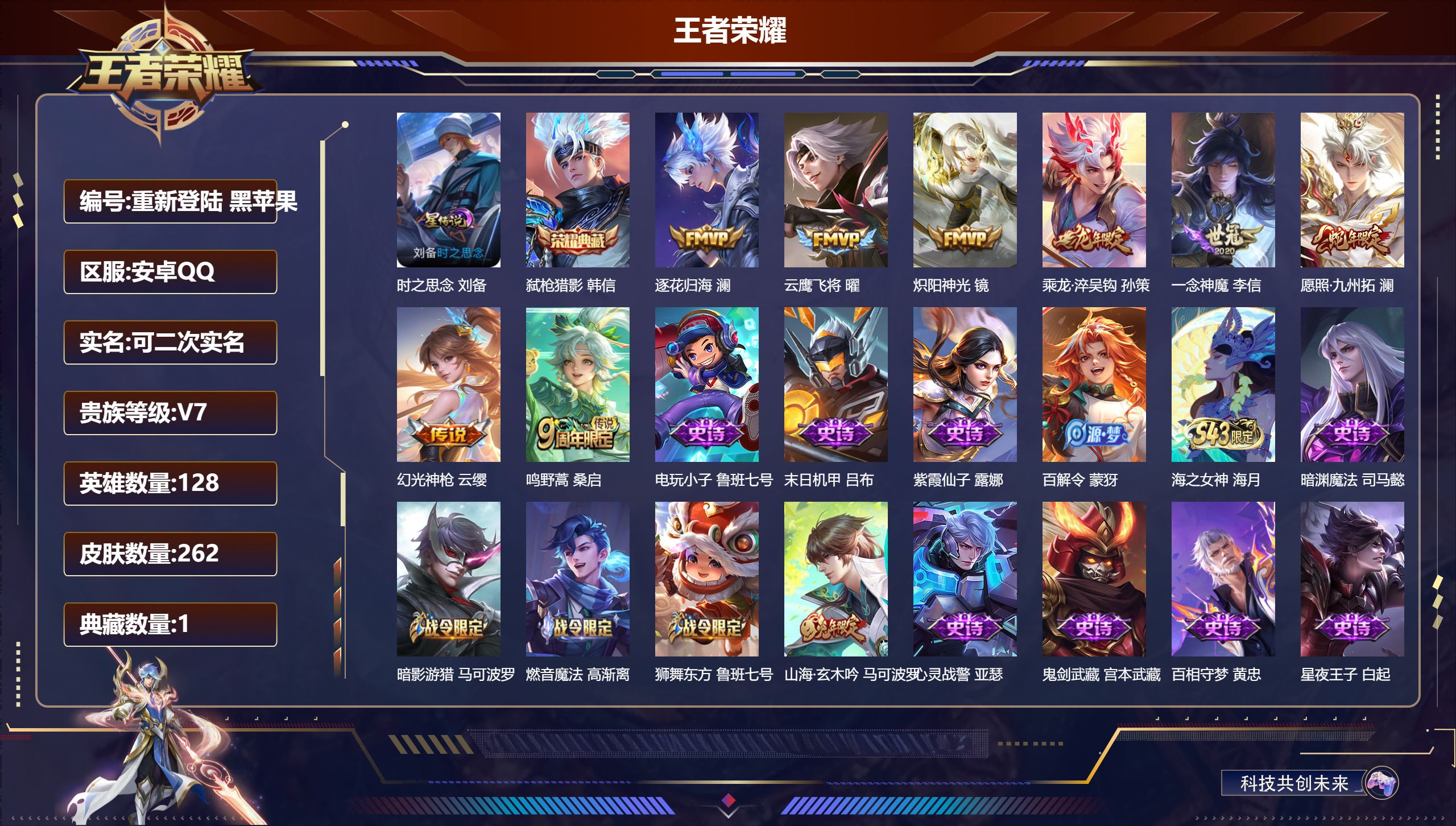 王者荣耀账号安卓QQ128英雄-262皮肤--V7-1典藏8传说 打野31段 1星传说 时之思念【典藏】 弑枪猎影 【传说】 乘龙淬吴钩 逐花归海 幻光神枪 愿照九州拓 鸣野蒿 炽阳神光 云鹰飞将 一念神魔 【热门】涂山