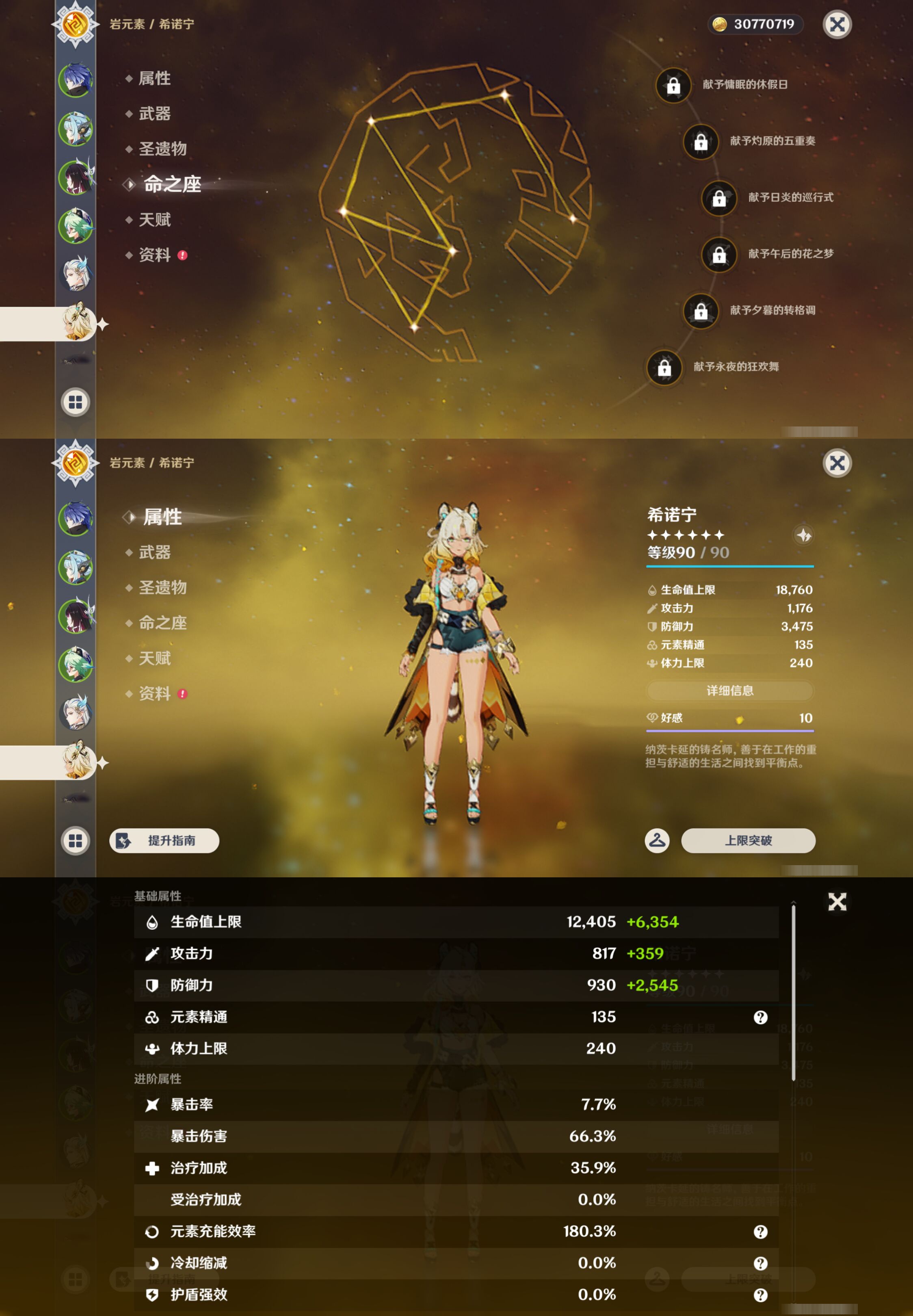 YSMK45881原神账号详情图12 YSMK45881原神账号详情图12