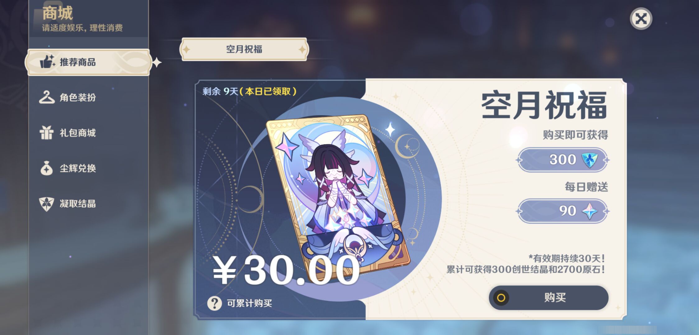 YSMK45881原神账号详情图42 YSMK45881原神账号详情图42
