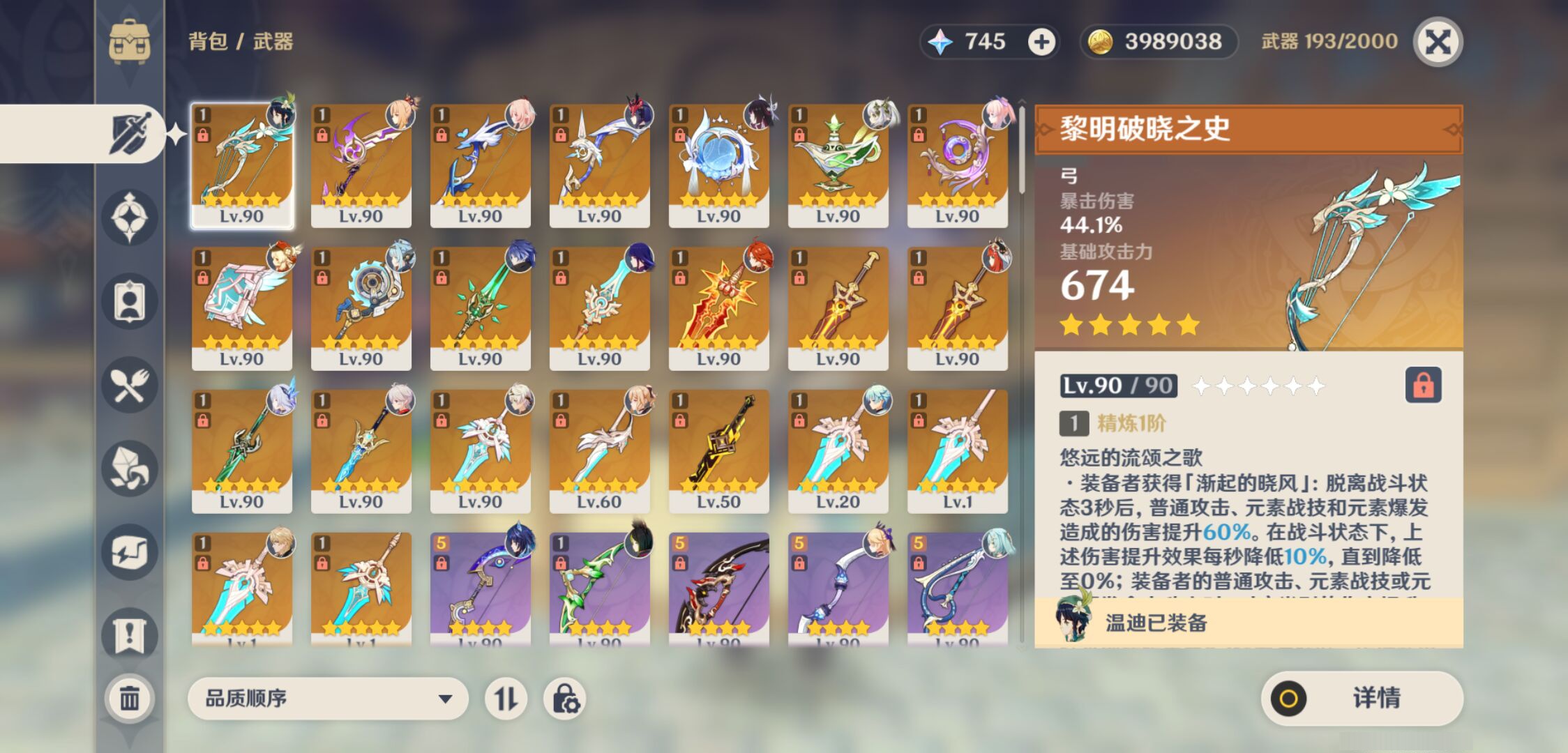 YSMK45924原神账号详情图3