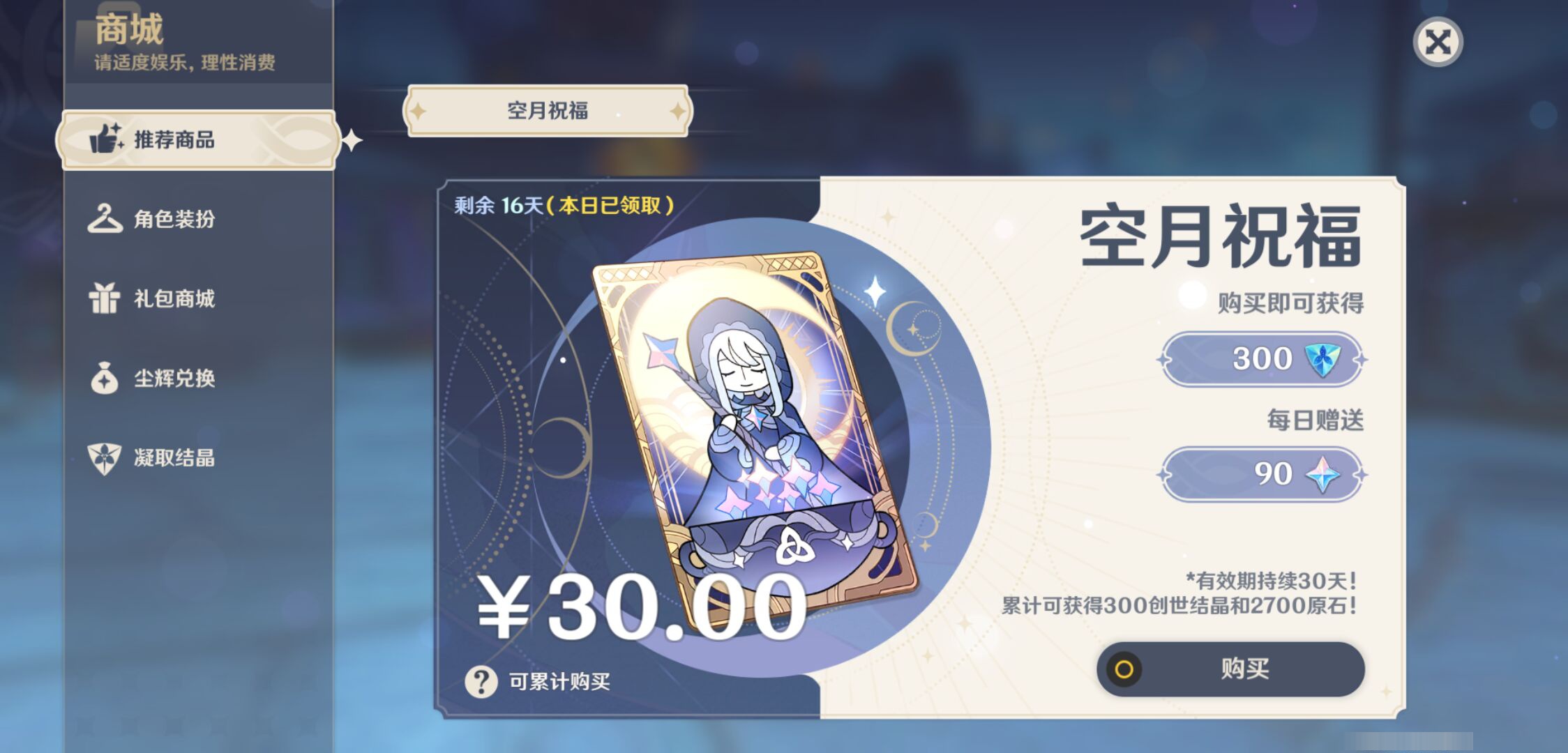 YSMK45955原神账号详情图45