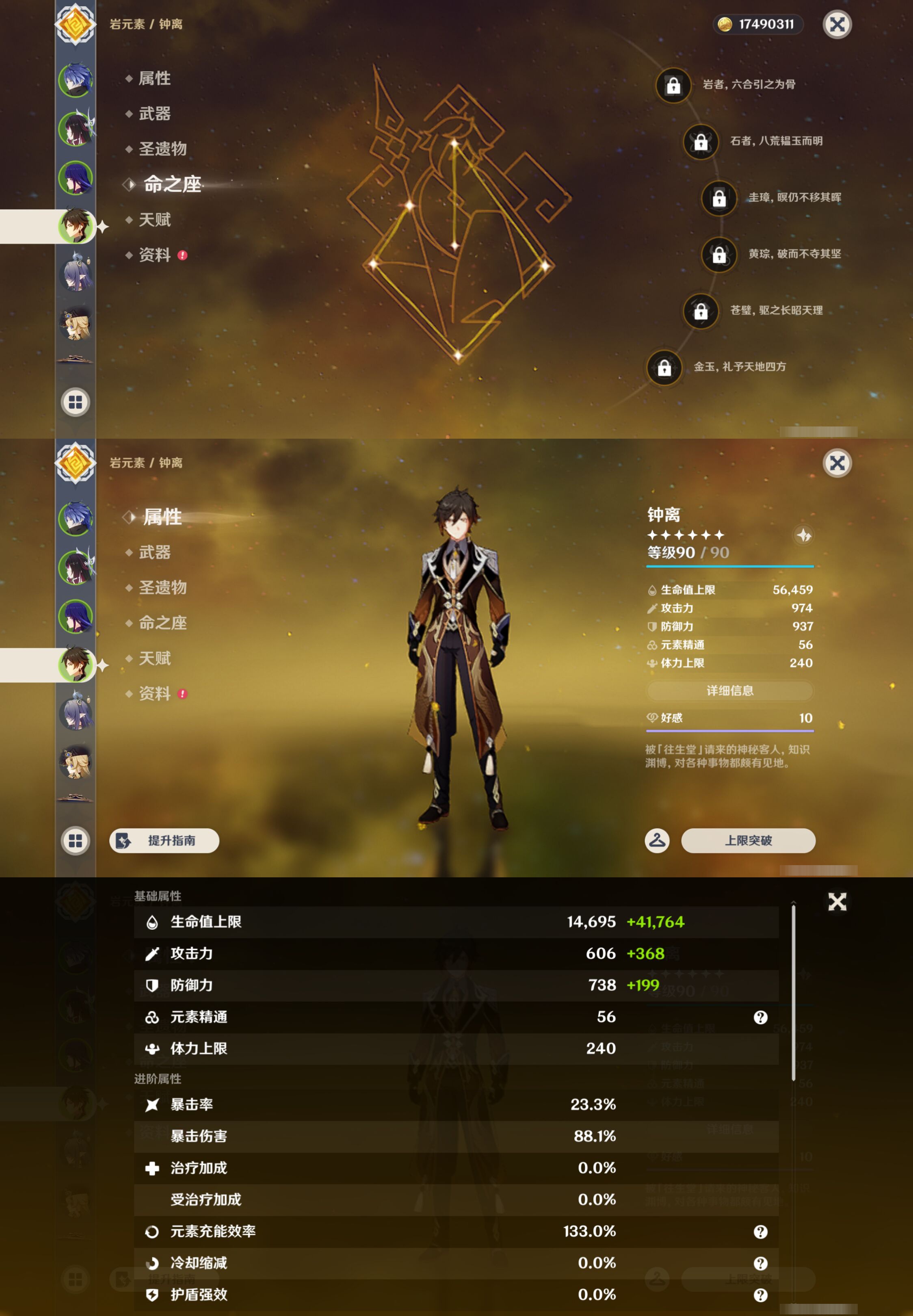YSMK45918原神账号详情图11 YSMK45918原神账号详情图11