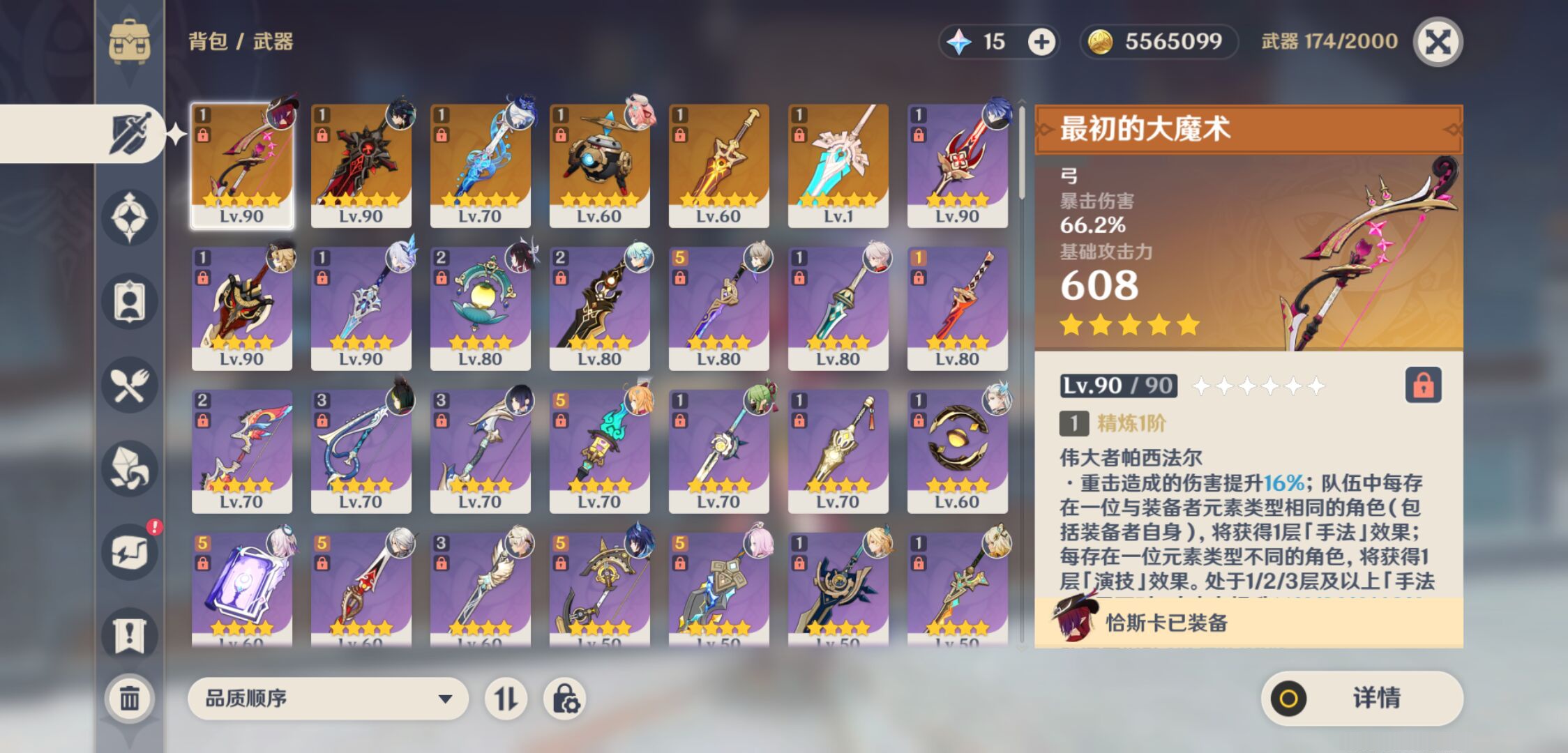 YSMK45910原神账号详情图3 YSMK45910原神账号详情图3