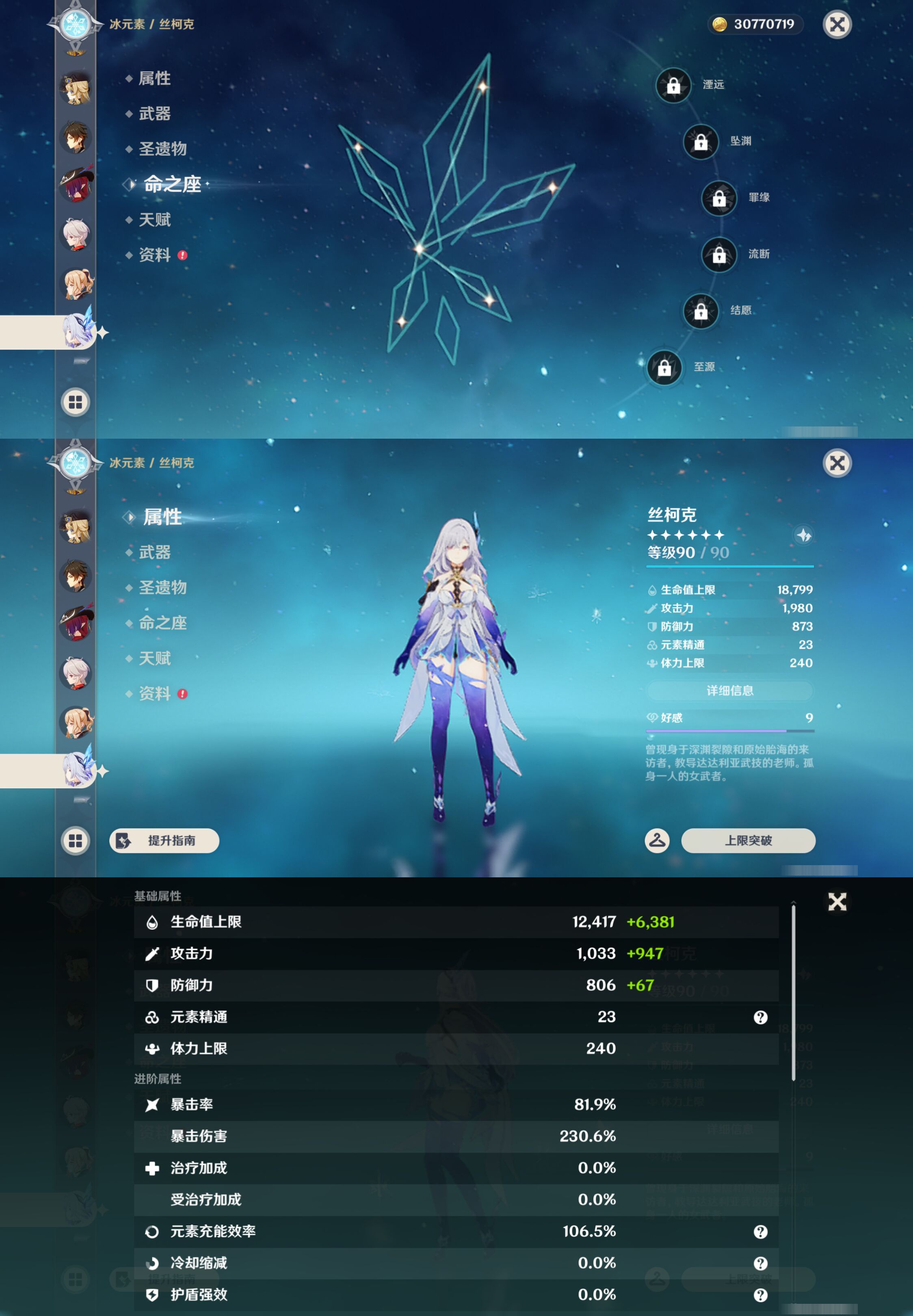 YSMK45881原神账号详情图18 YSMK45881原神账号详情图18