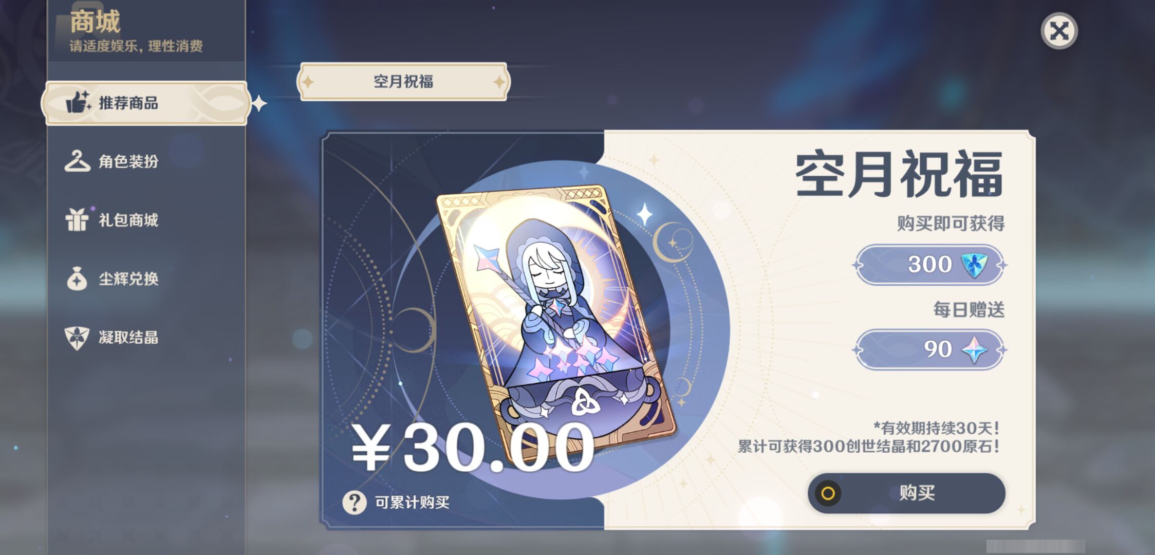 YSMK45915原神账号详情图31