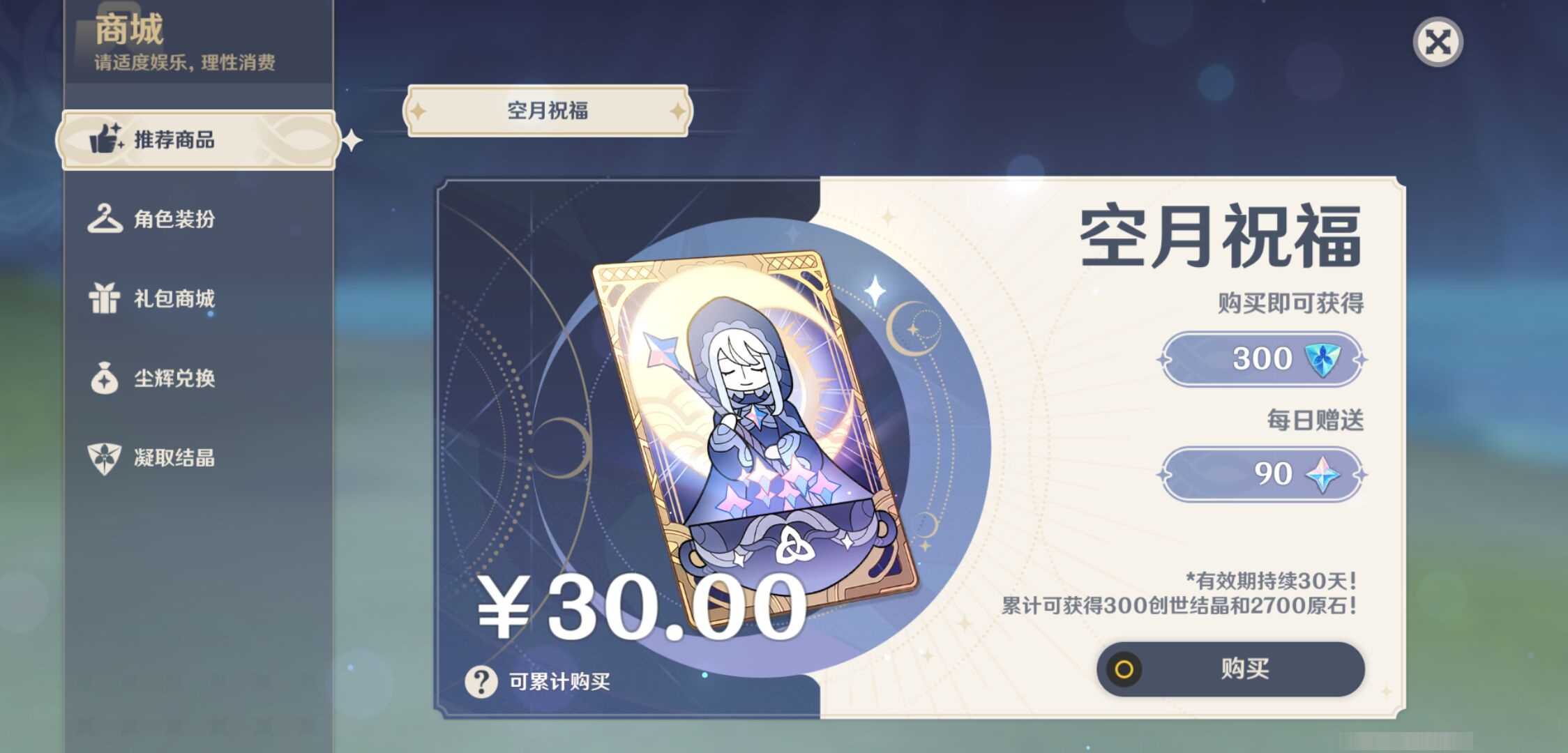 YSMK45894原神账号详情图40