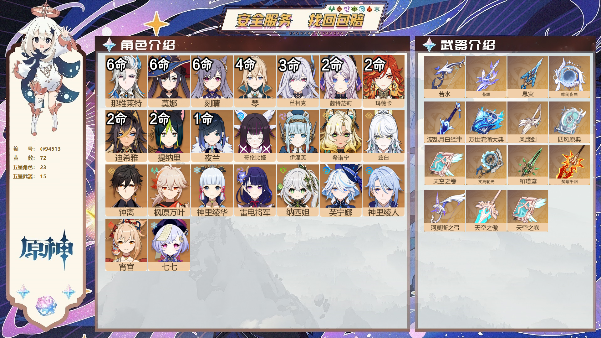 YSMK45880原神账号详情图1