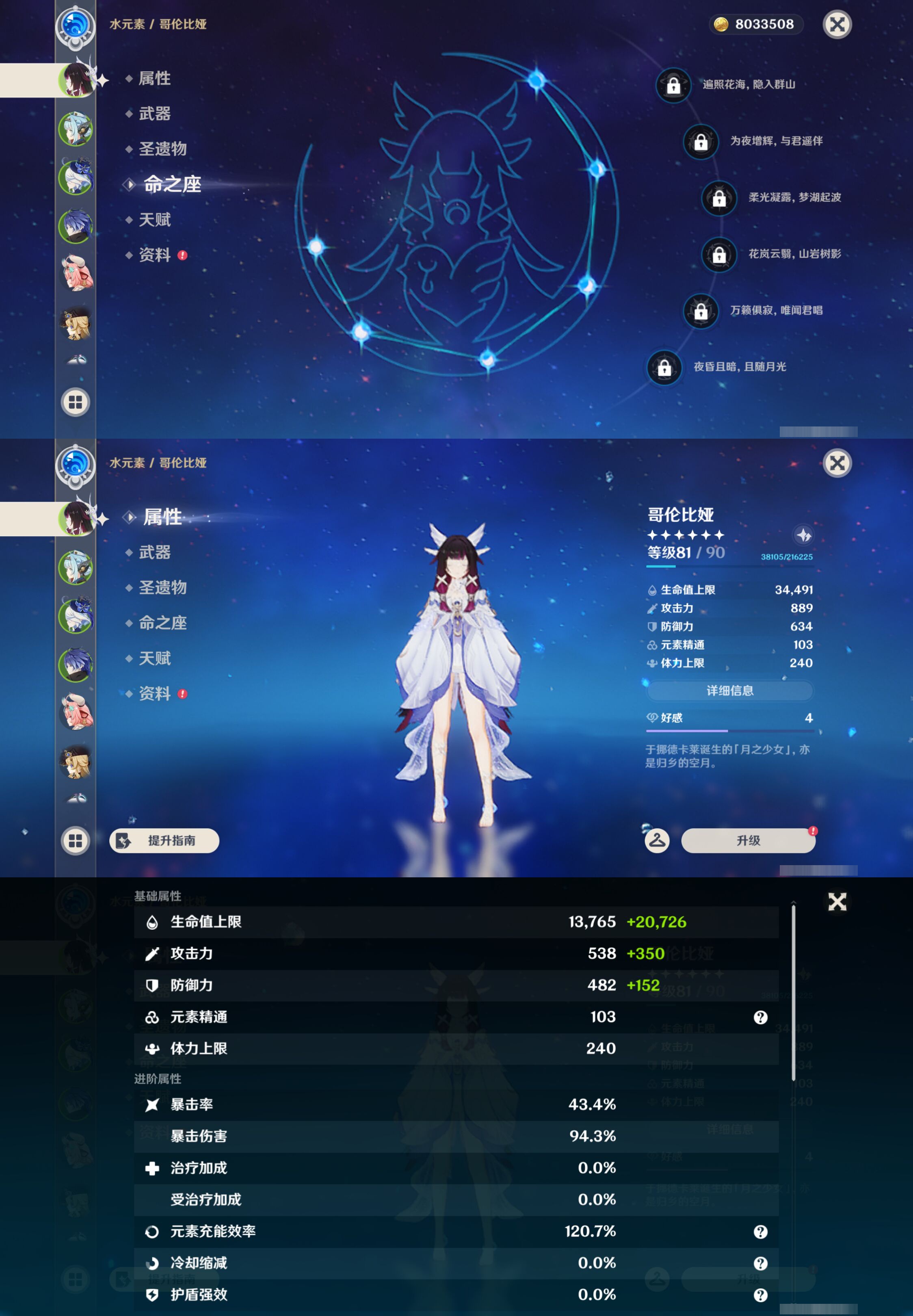 YSMK45887原神账号详情图8 YSMK45887原神账号详情图8