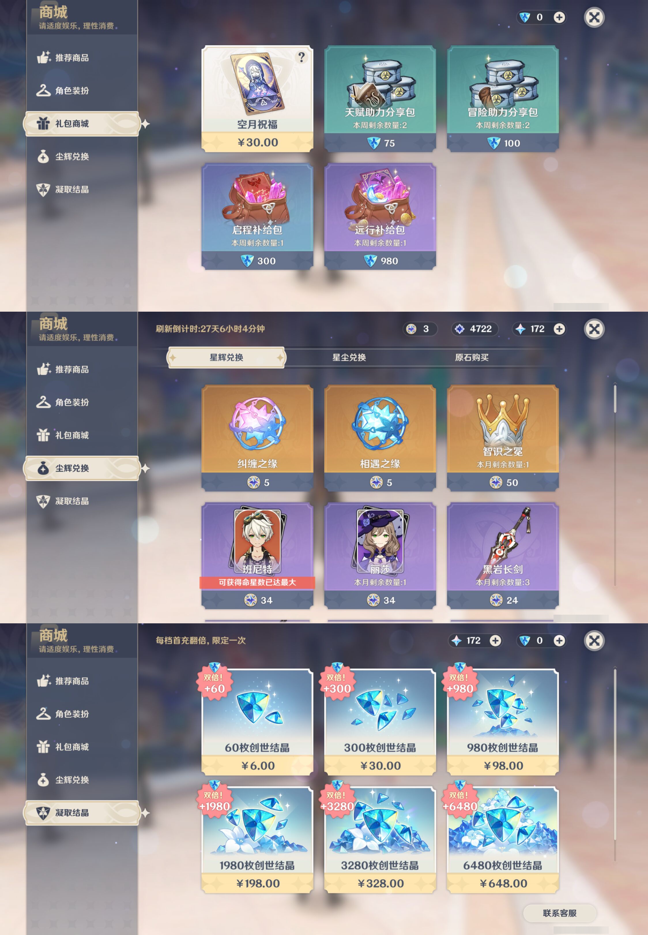 YSMK45889原神账号详情图23