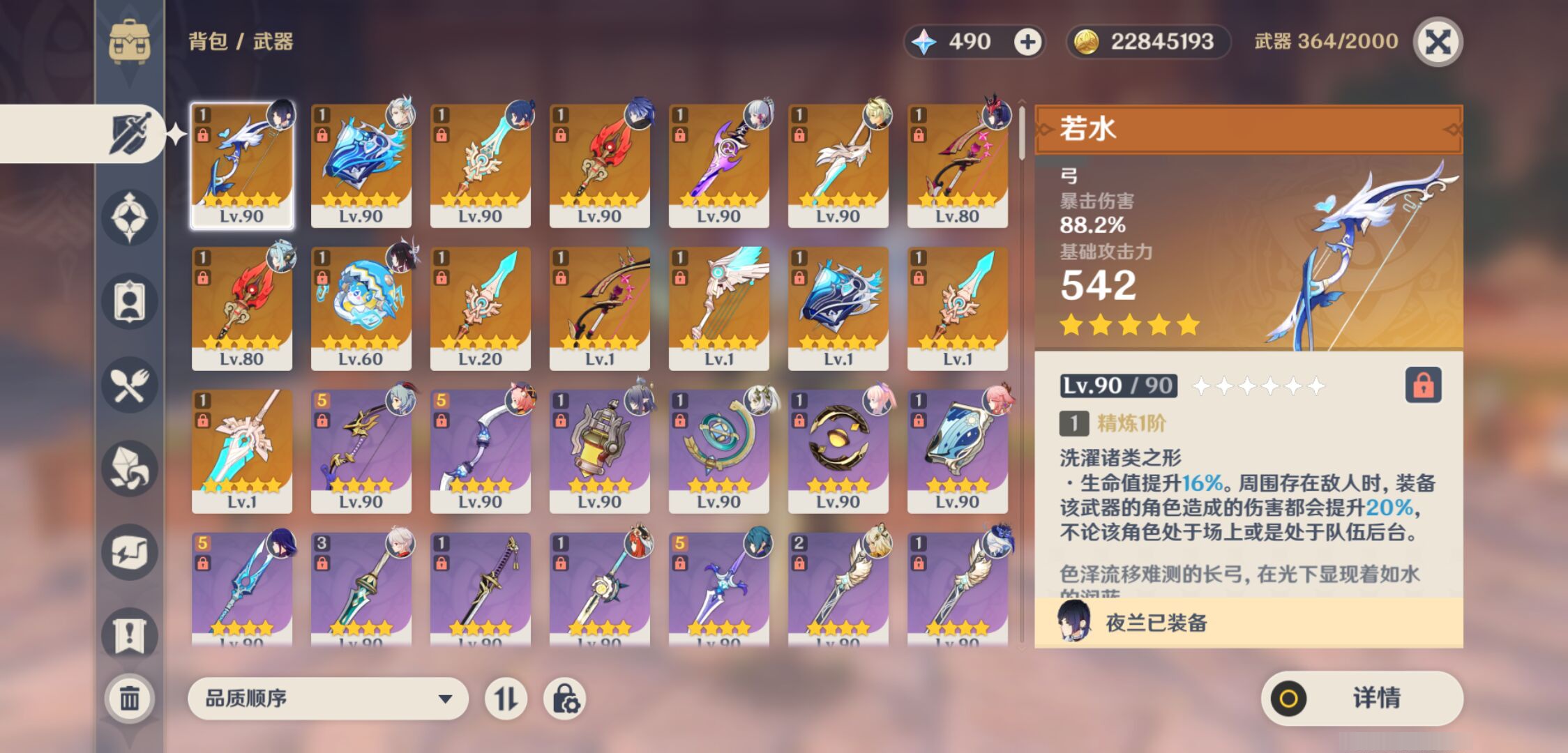 YSMK45937原神账号详情图3 YSMK45937原神账号详情图3
