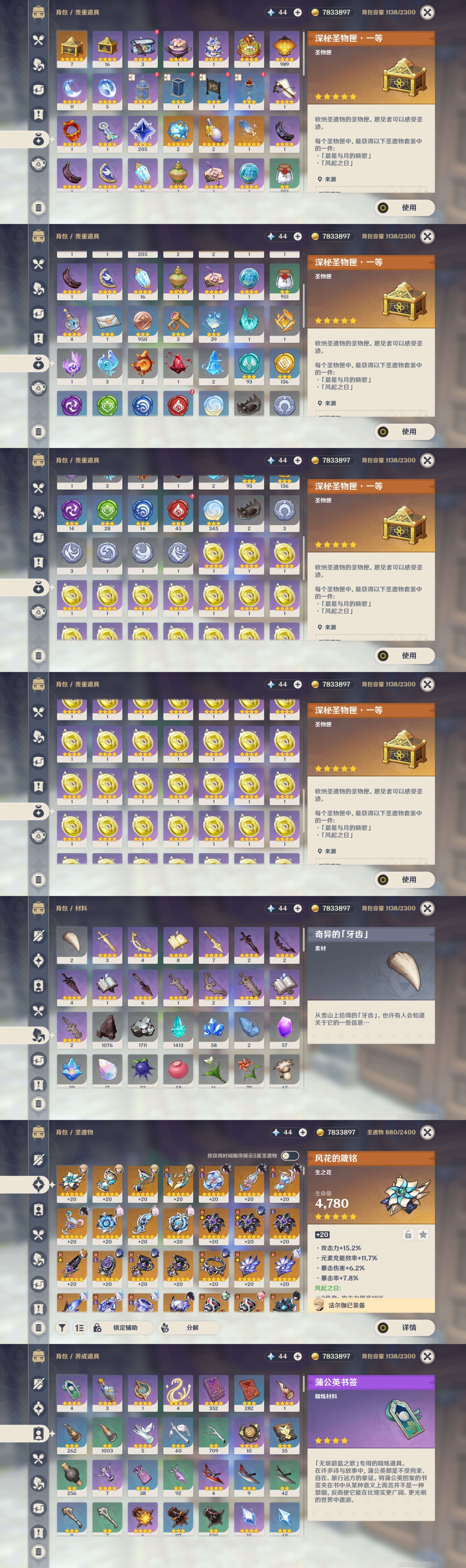 YSMK45885原神账号详情图4 YSMK45885原神账号详情图4