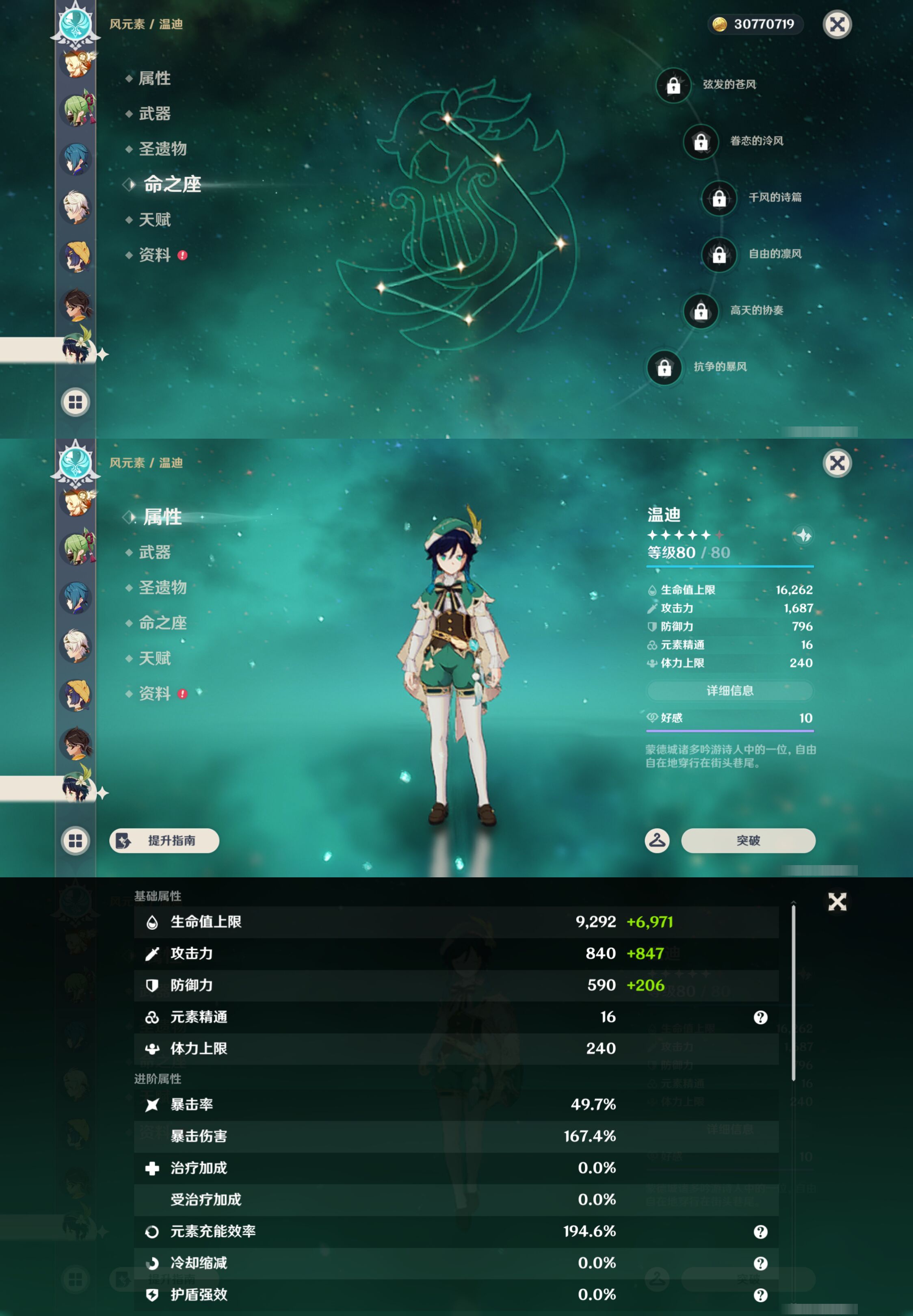 YSMK45881原神账号详情图31 YSMK45881原神账号详情图31