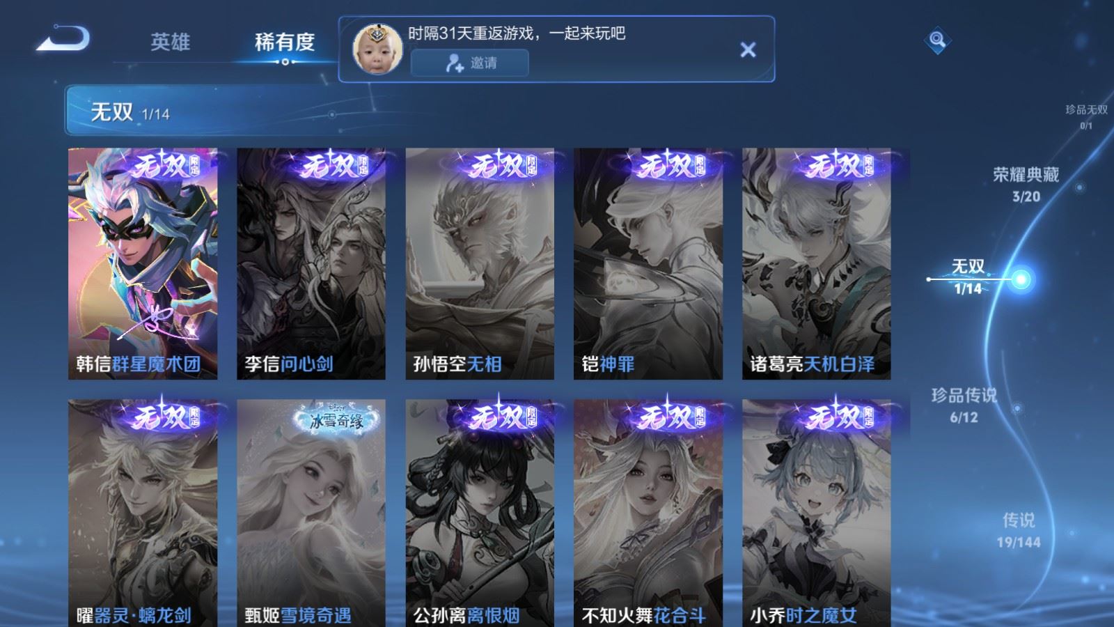 WZCMW4389158王者荣耀账号详情图6 WZCMW4389158王者荣耀账号详情图6