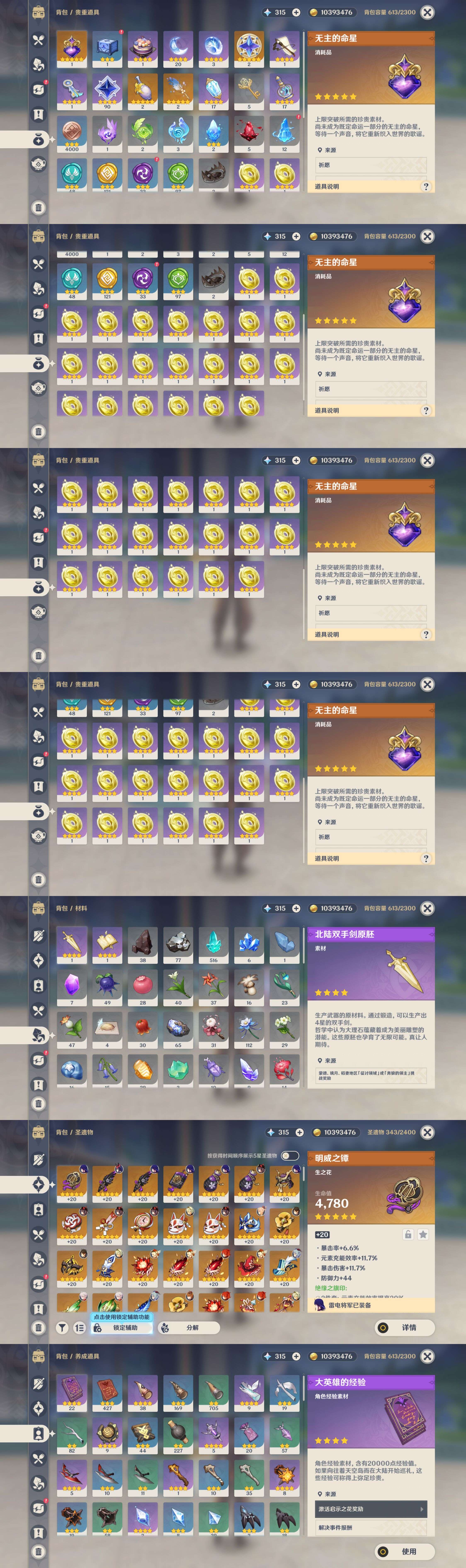 YSMK45903原神账号详情图4