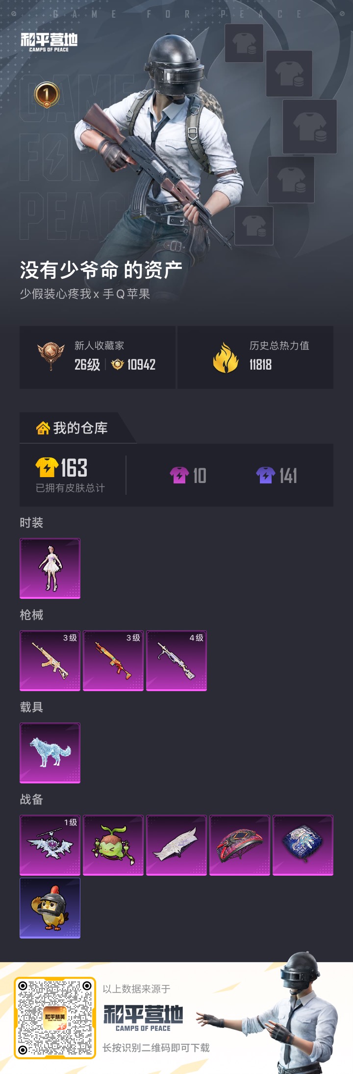 HPCMW4230491和平精英账号详情图13 HPCMW4230491和平精英账号详情图13