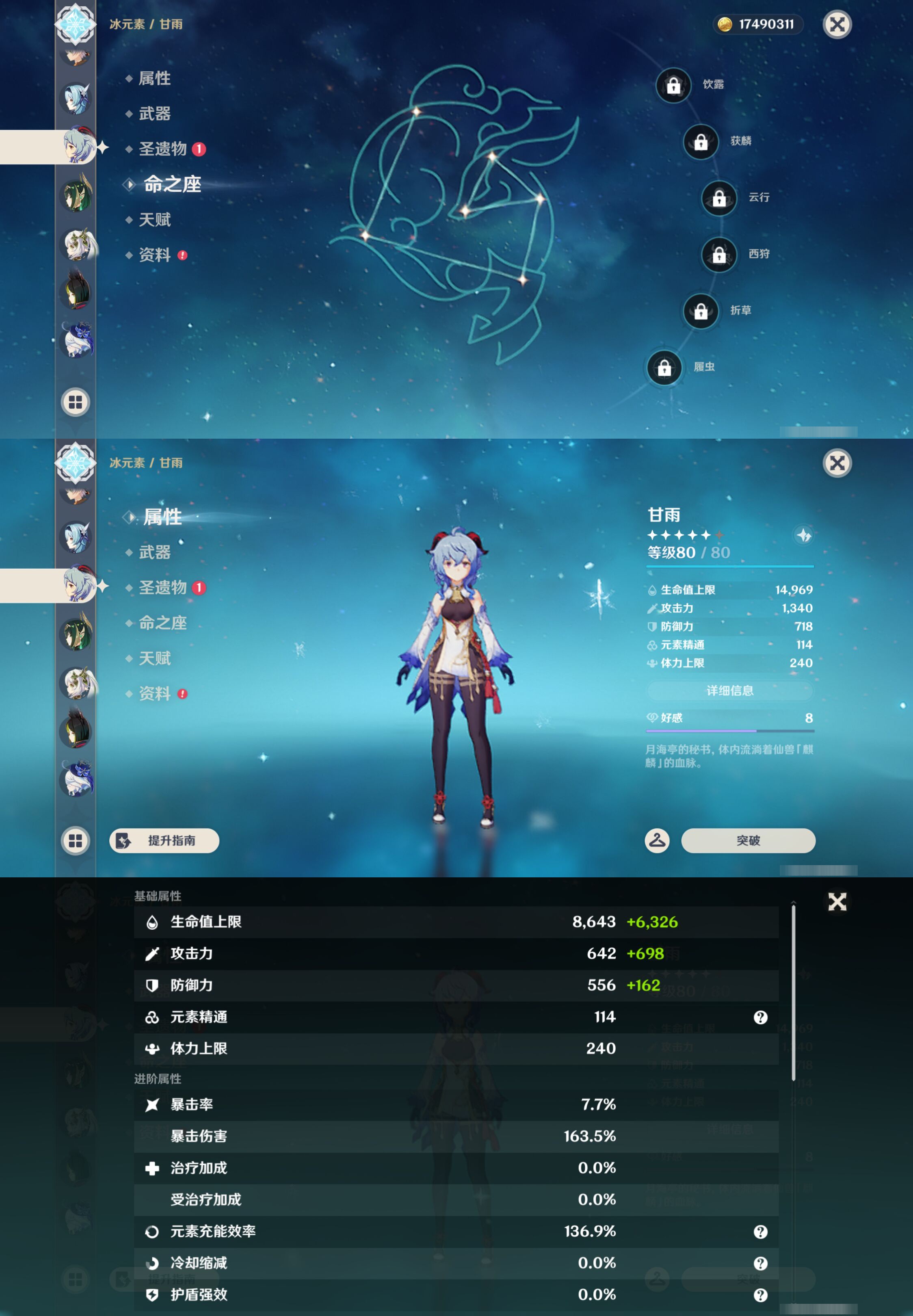 YSMK45918原神账号详情图25 YSMK45918原神账号详情图25