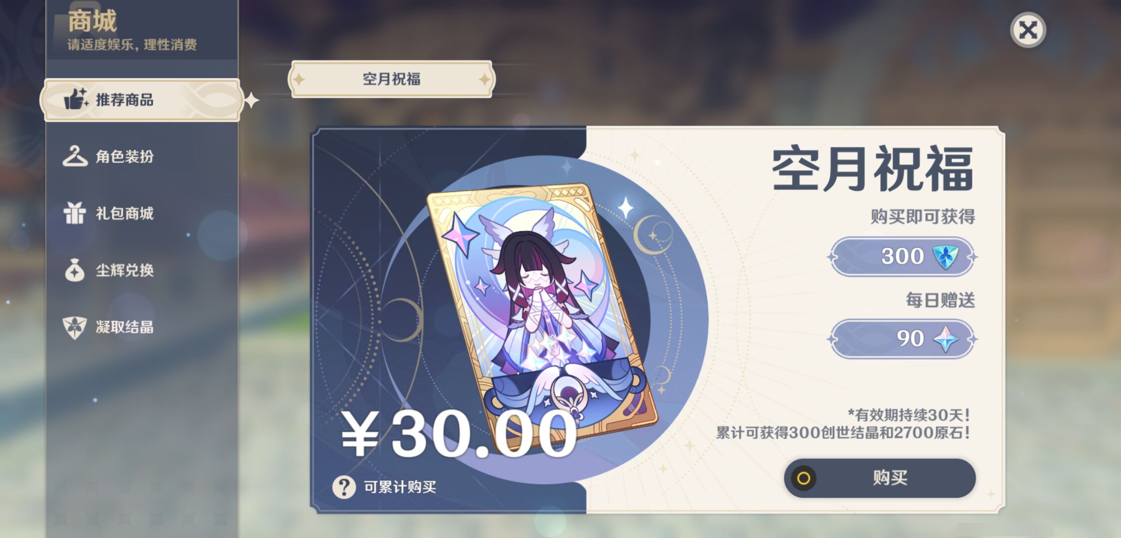 YSMK45924原神账号详情图45