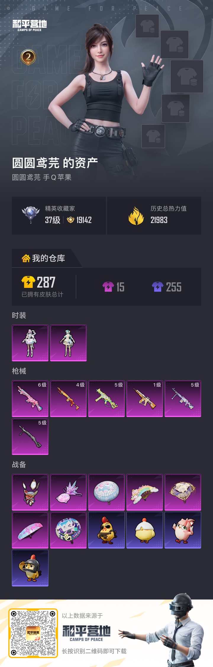 HPCMW4230510和平精英账号详情图13
