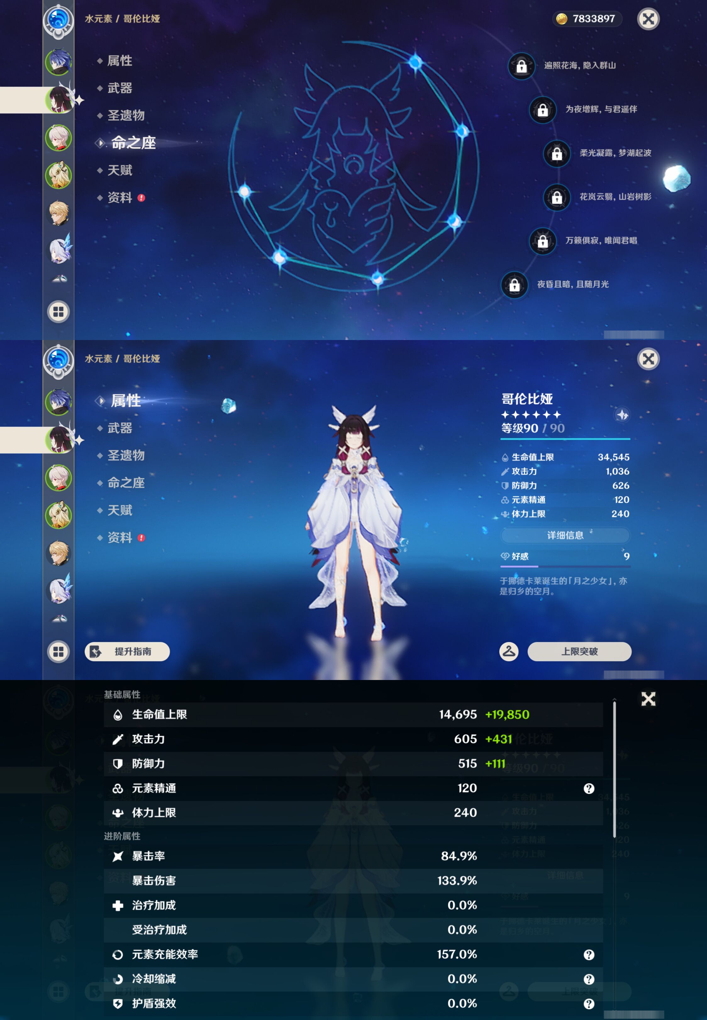 YSMK45885原神账号详情图9 YSMK45885原神账号详情图9