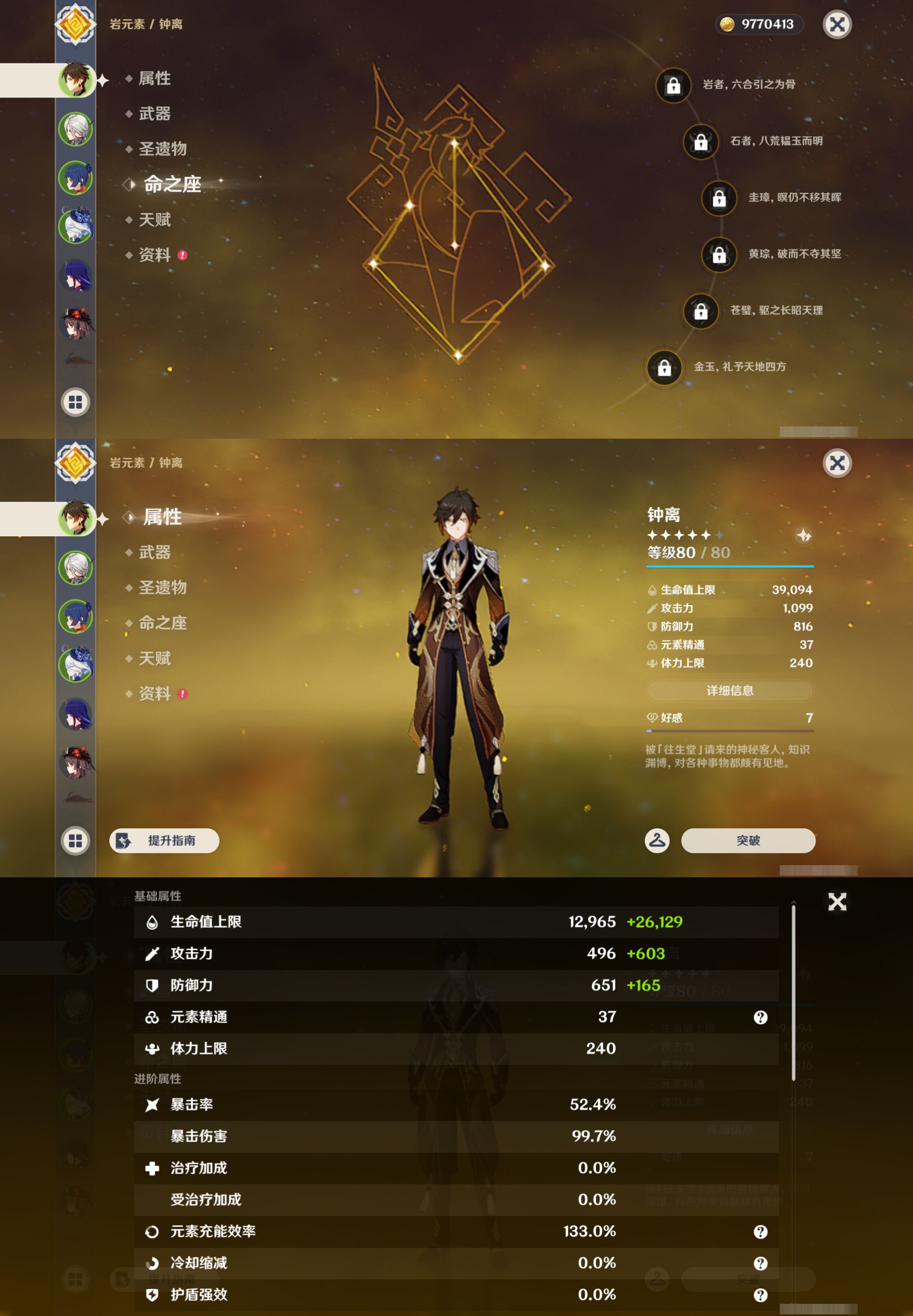 YSMK45951原神账号详情图8 YSMK45951原神账号详情图8