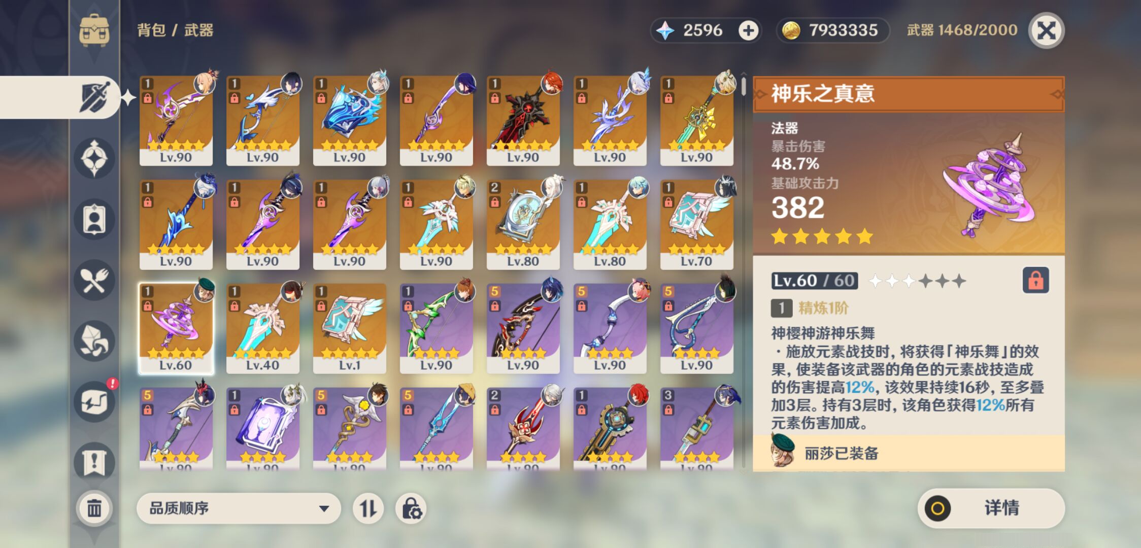 YSMK45944原神账号详情图3