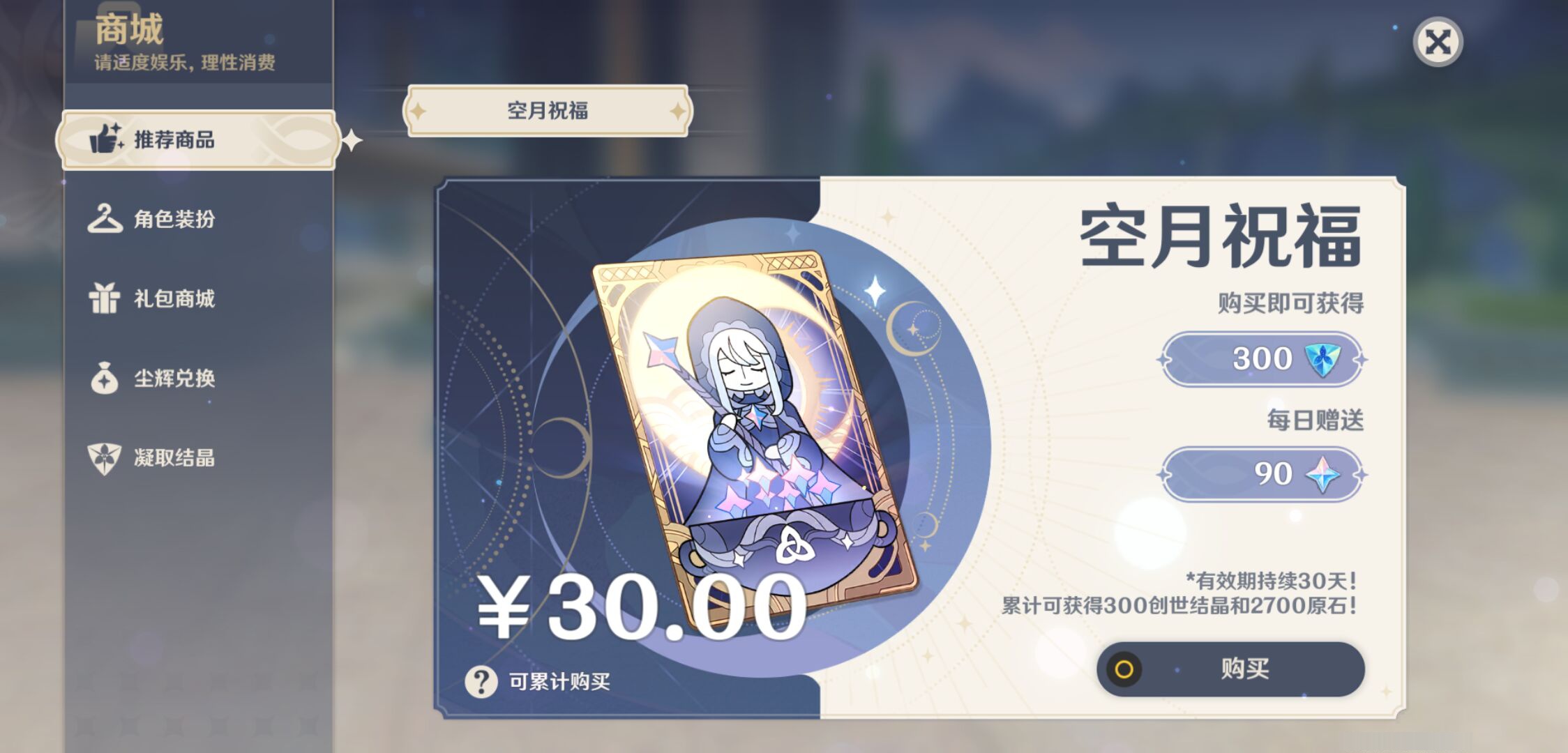 YSMK45903原神账号详情图36