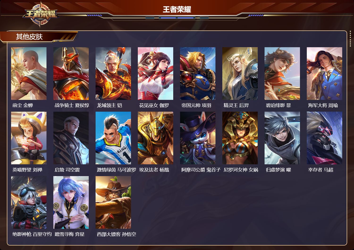 WZMK4365693王者荣耀账号详情图2