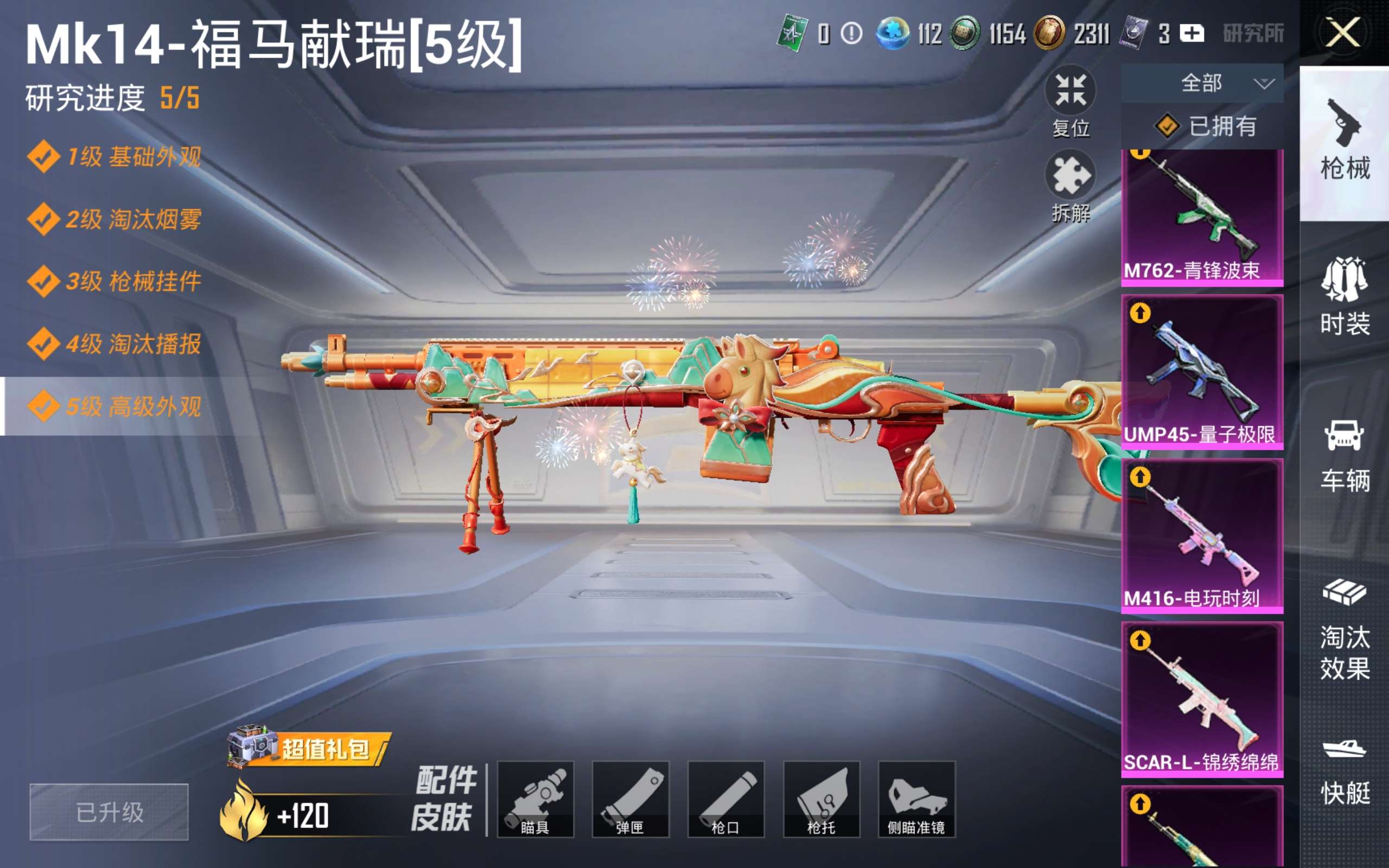 HPCMW4230499和平精英账号详情图14 HPCMW4230499和平精英账号详情图14