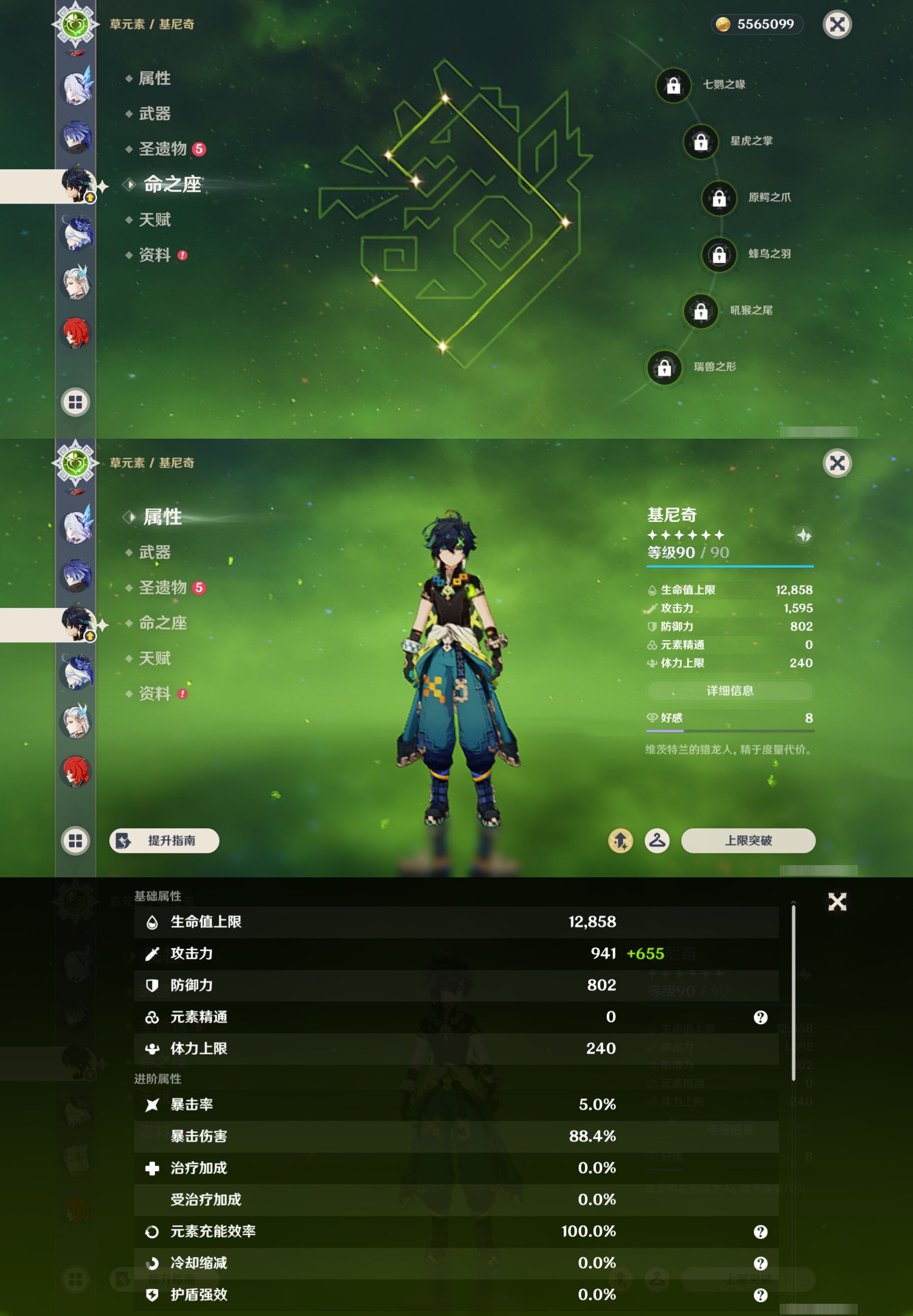 YSMK45910原神账号详情图15 YSMK45910原神账号详情图15