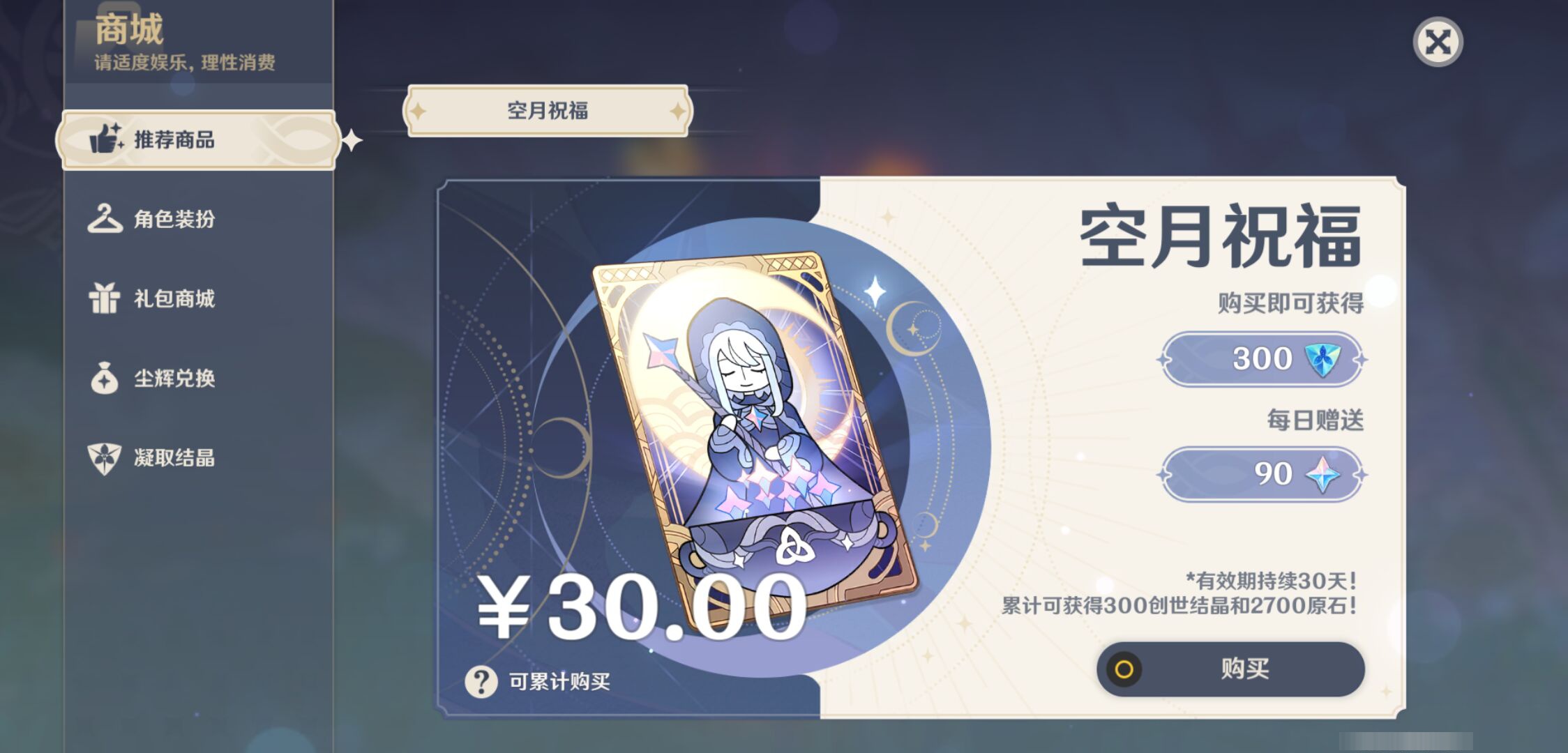 YSMK45925原神账号详情图41 YSMK45925原神账号详情图41
