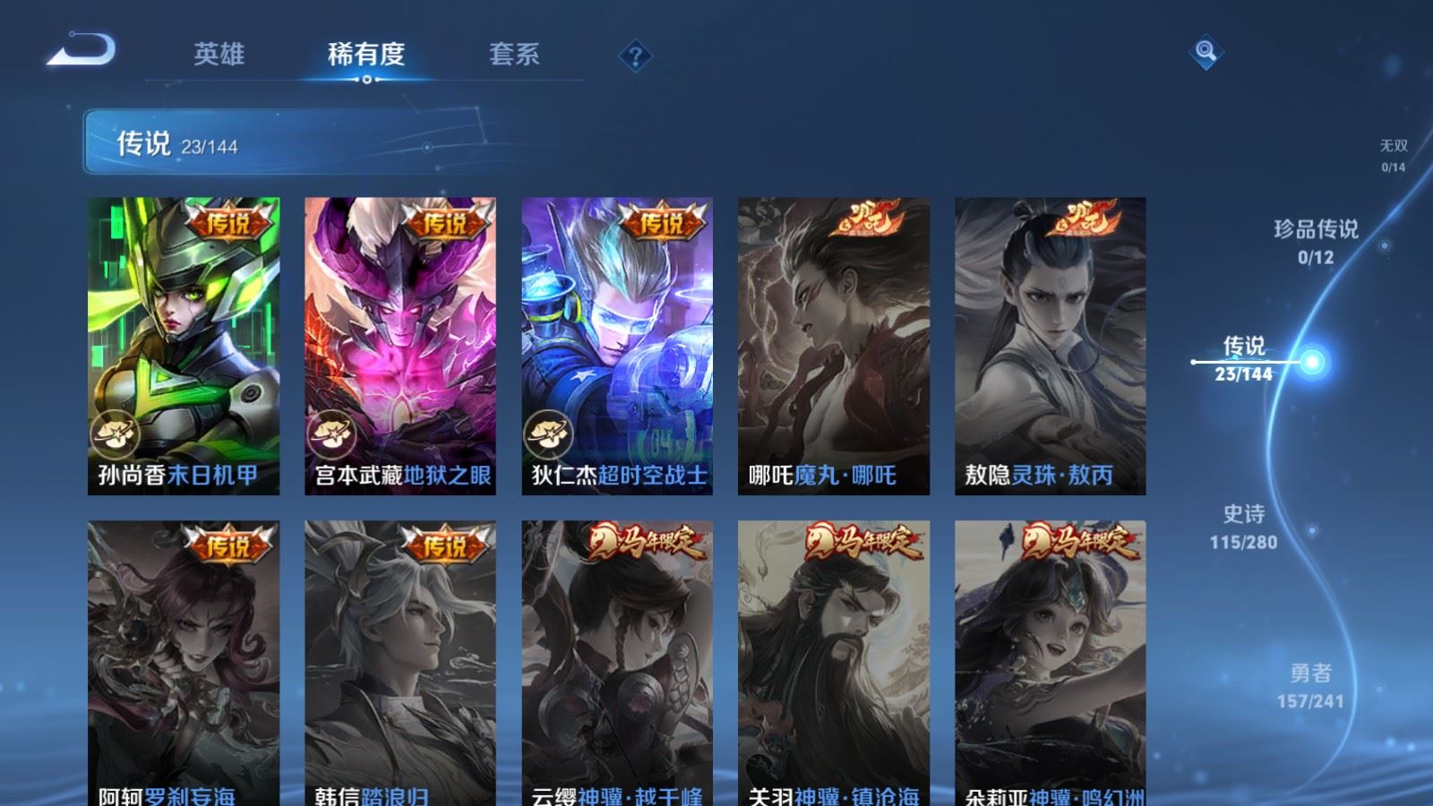 WZLX4444311王者荣耀账号详情图8