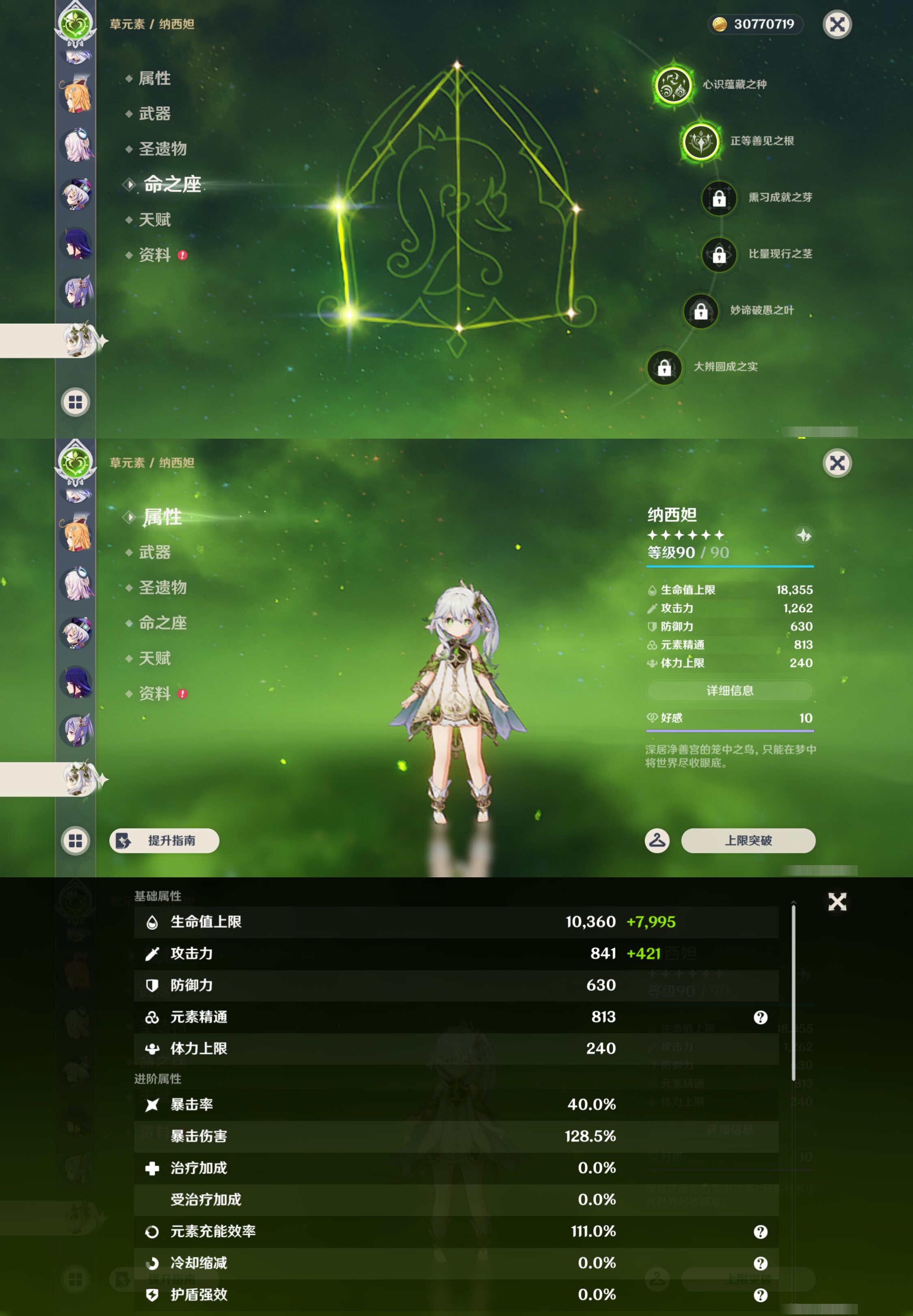 YSMK45881原神账号详情图24 YSMK45881原神账号详情图24