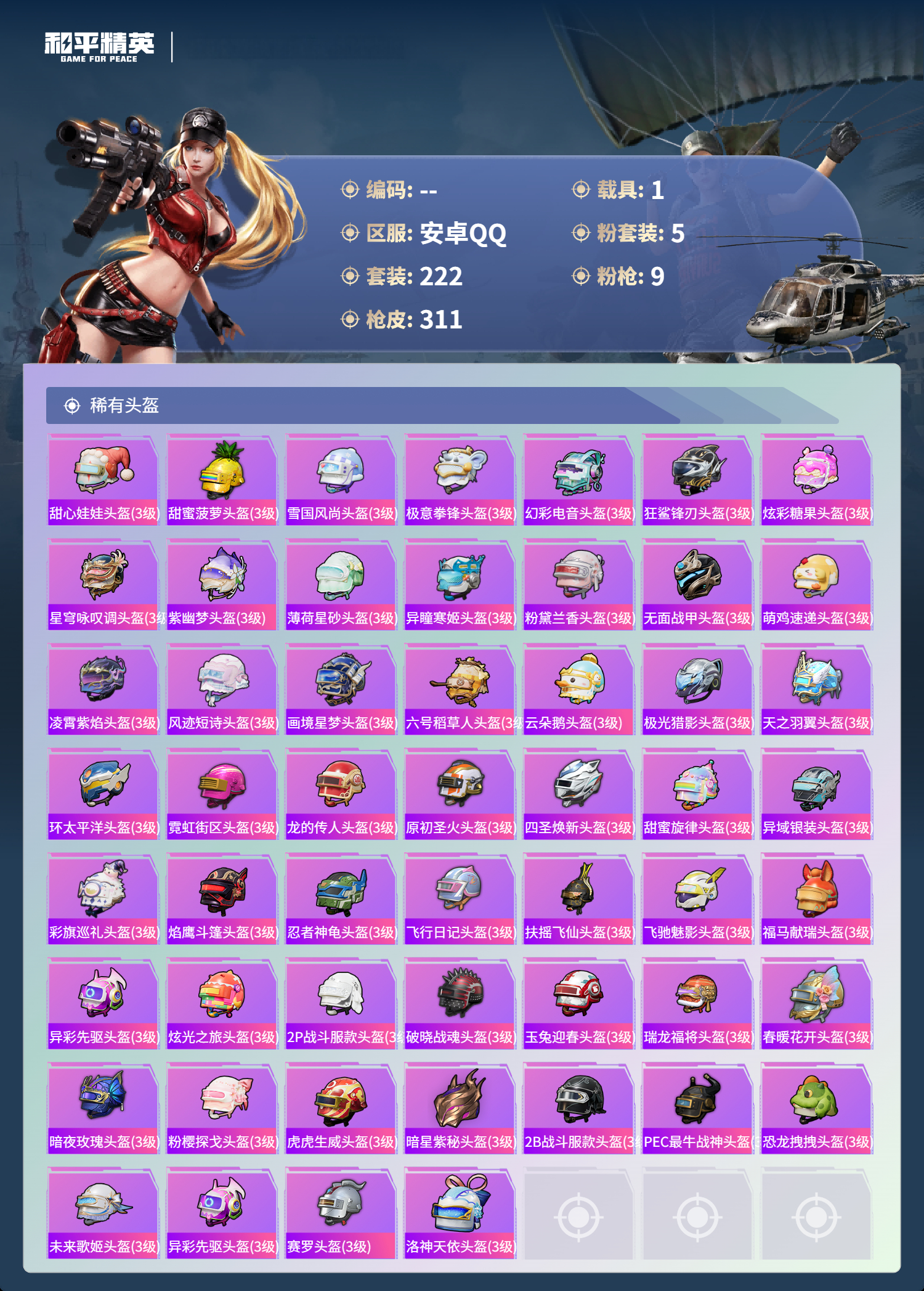 HPMMN4400956和平精英账号详情图10 HPMMN4400956和平精英账号详情图10