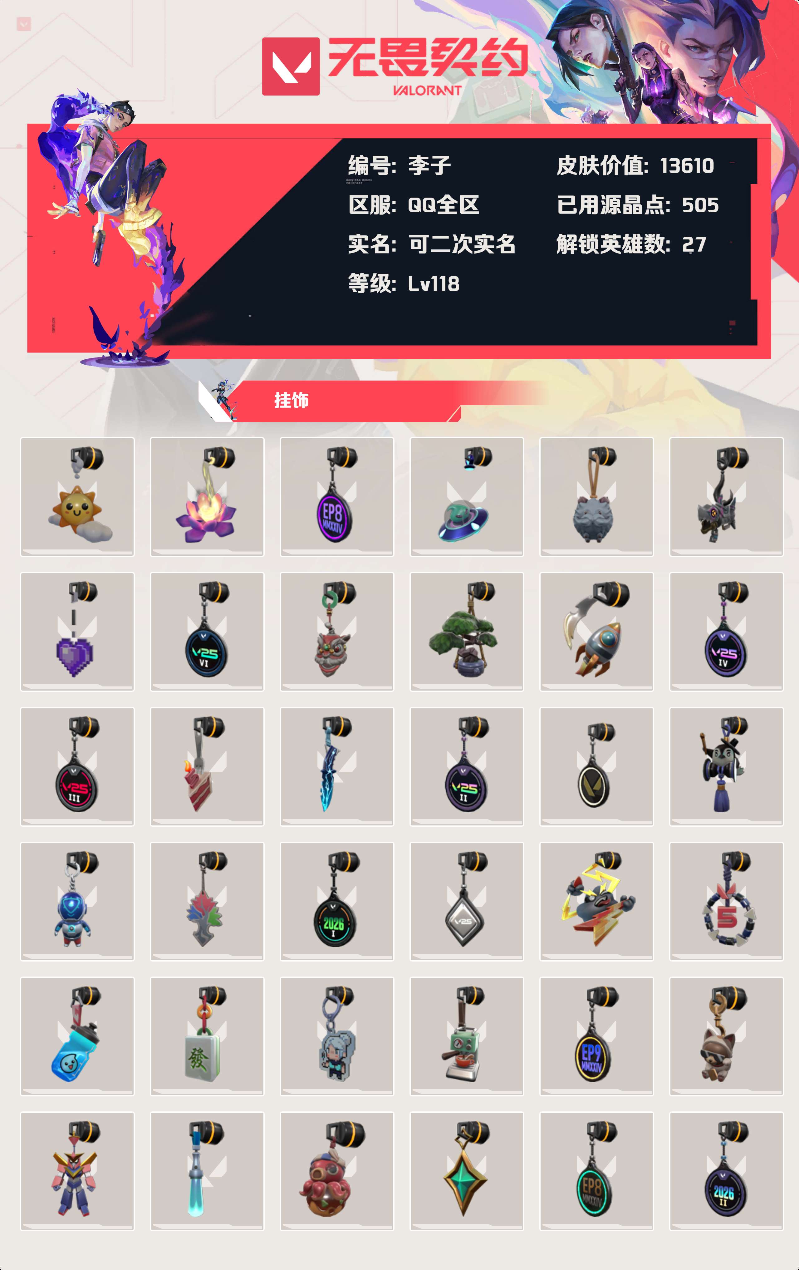 WWQLX428782无畏契约账号详情图3 WWQLX428782无畏契约账号详情图3