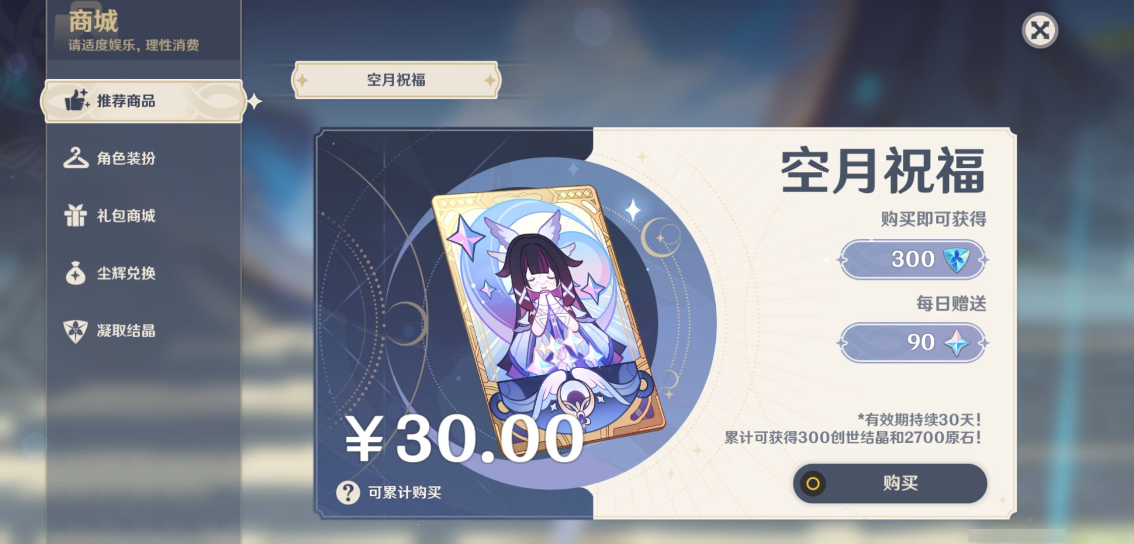 YSMK45895原神账号详情图42